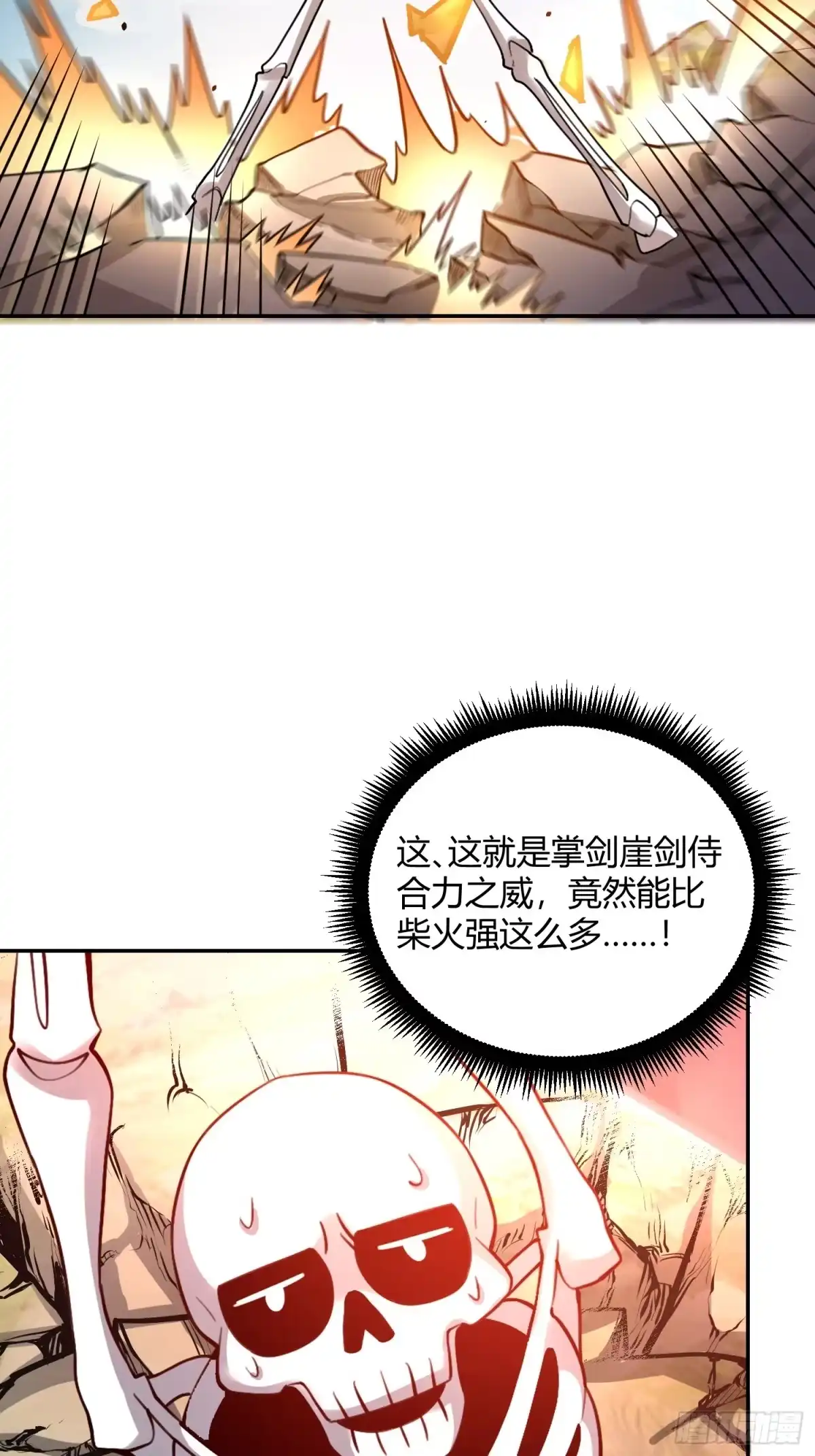 原来我是修仙大佬（念凡尘） 498话 第45页
