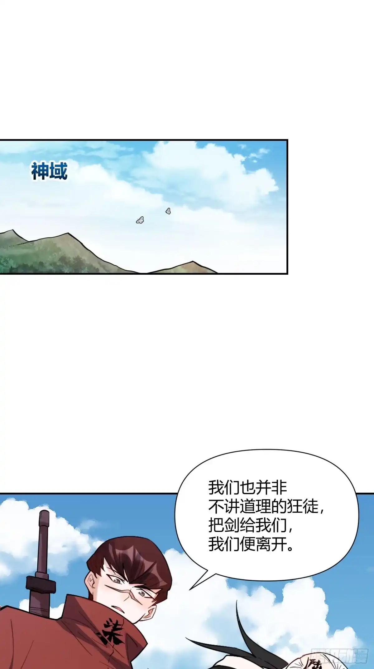 原来我是修仙大佬（念凡尘） 498话 第22页