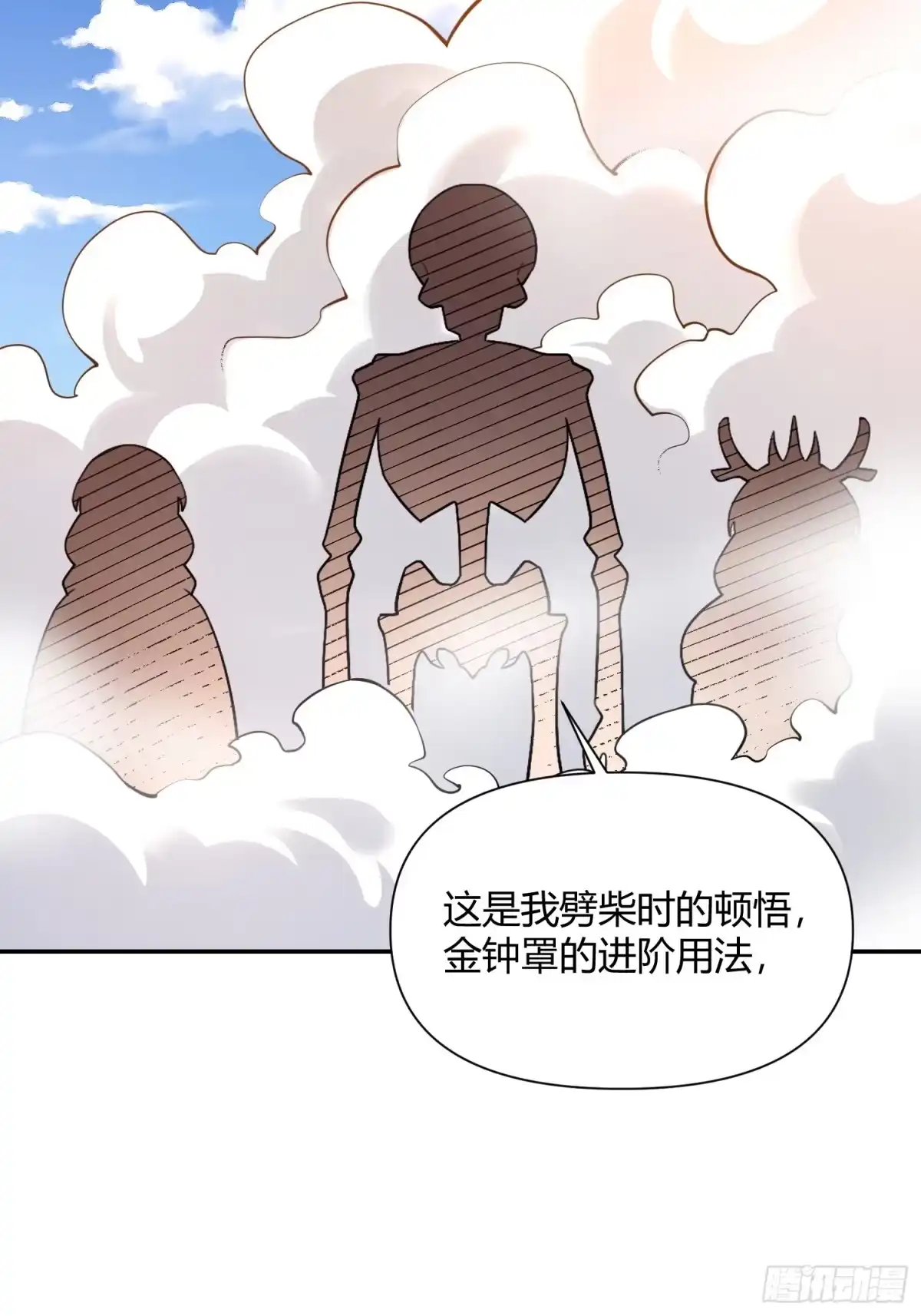 原来我是修仙大佬（念凡尘） 498话 第54页