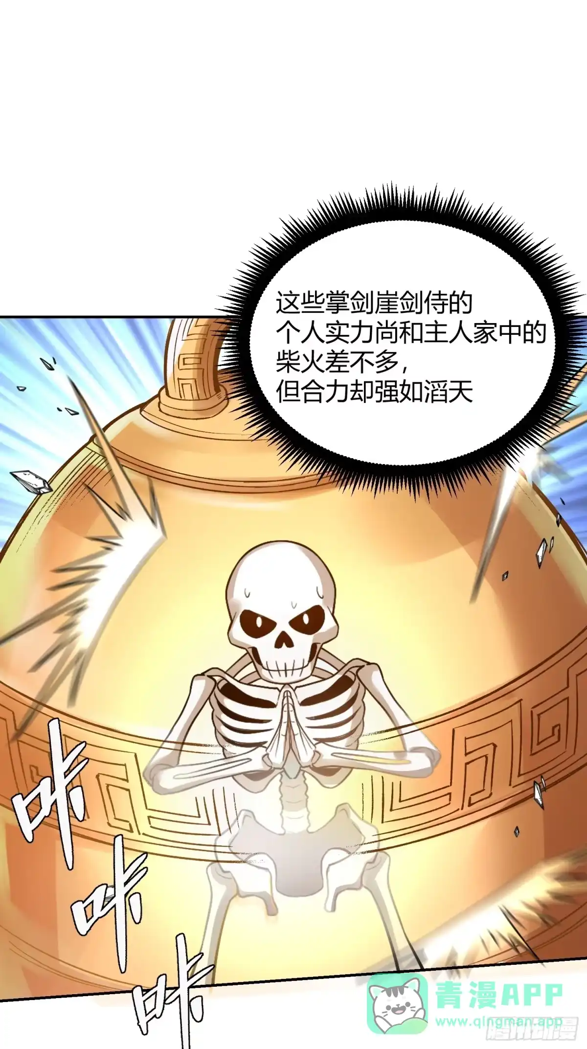 原来我是修仙大佬（念凡尘） 498话 第36页