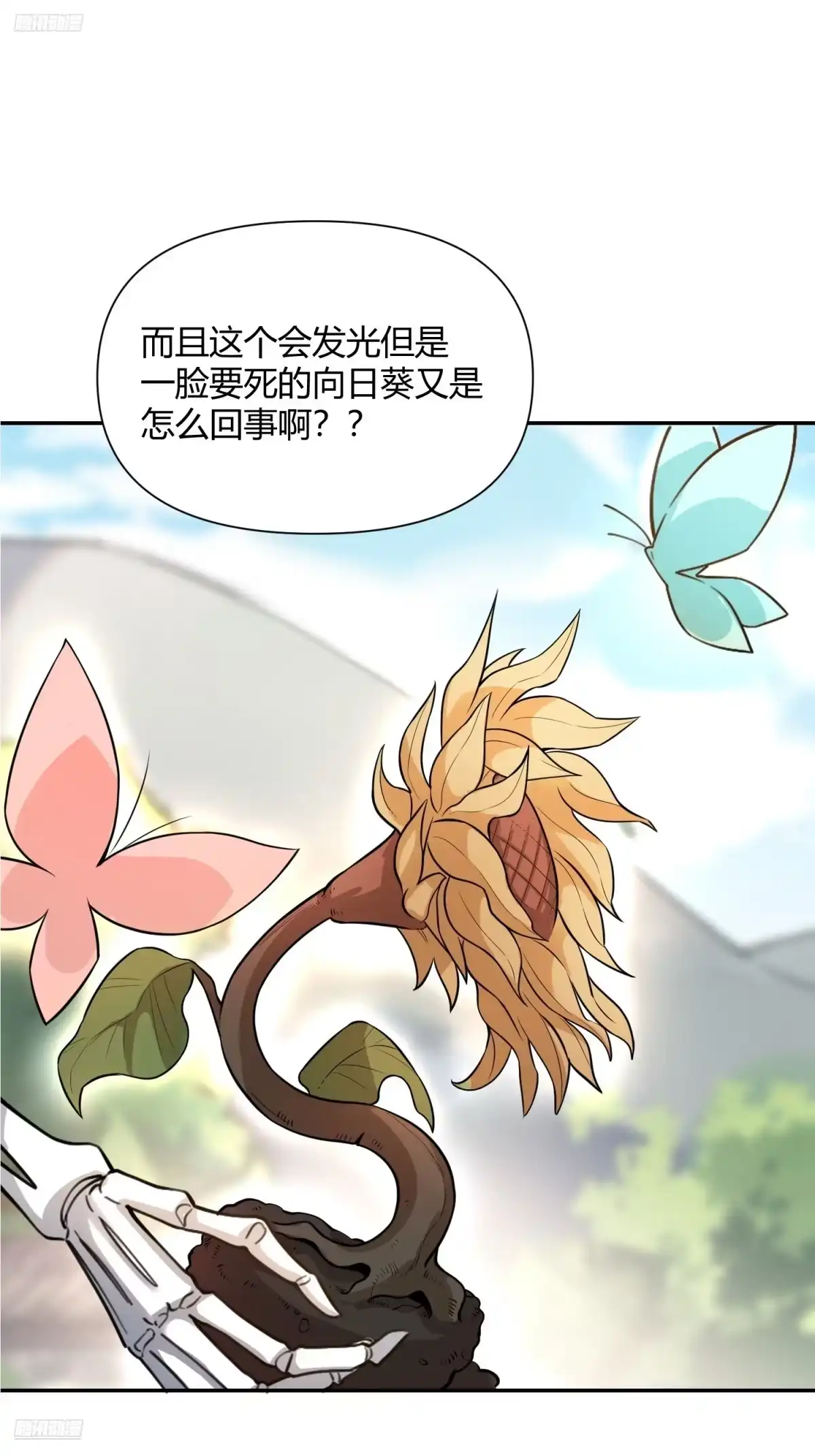 原来我是修仙大佬（念凡尘） 498话 第2页