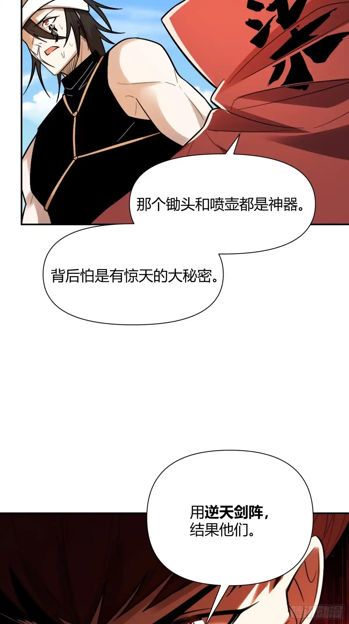 原来我是修仙大佬（念凡尘） 499话 第28页