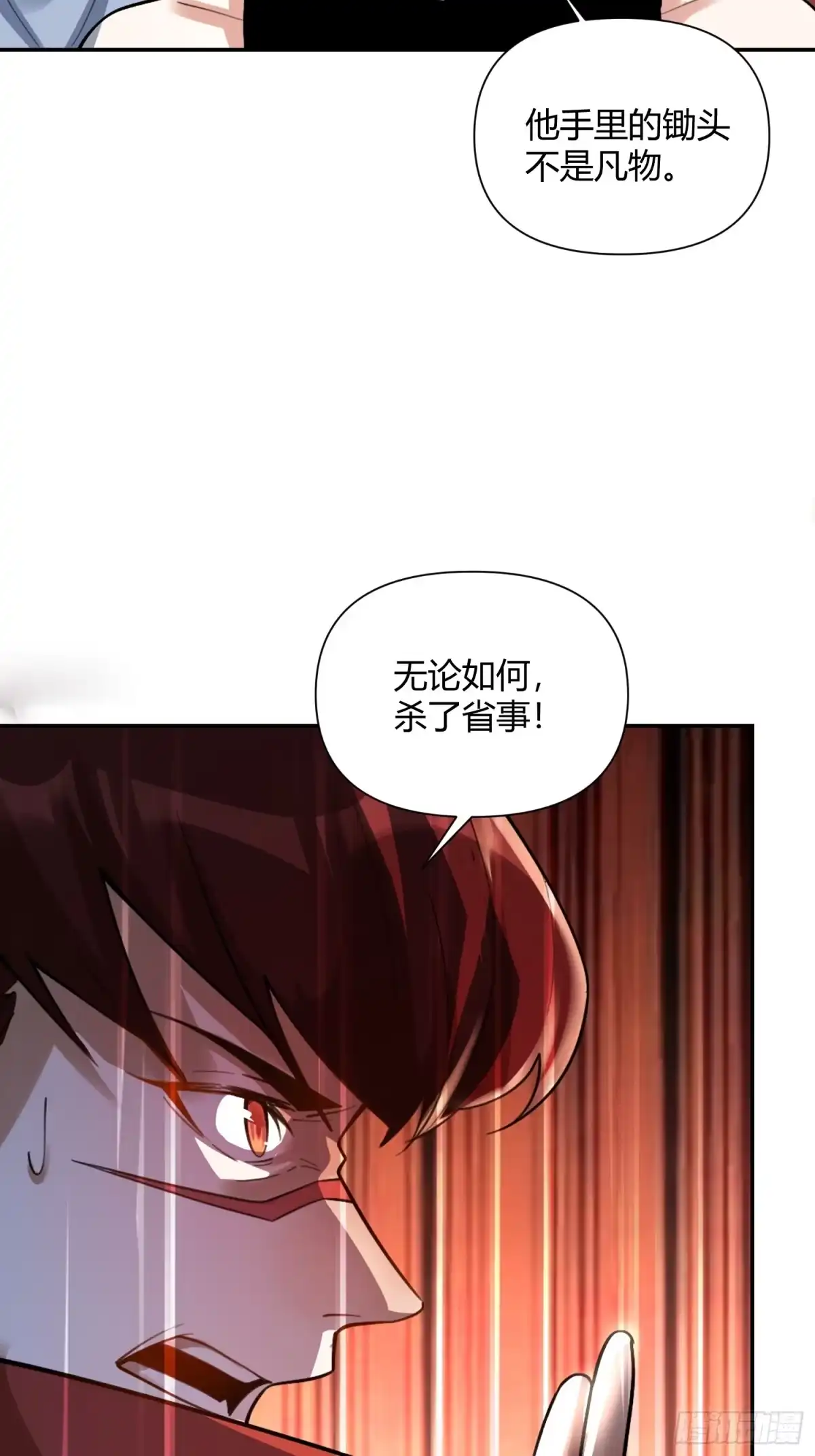 原来我是修仙大佬（念凡尘） 499话 第19页