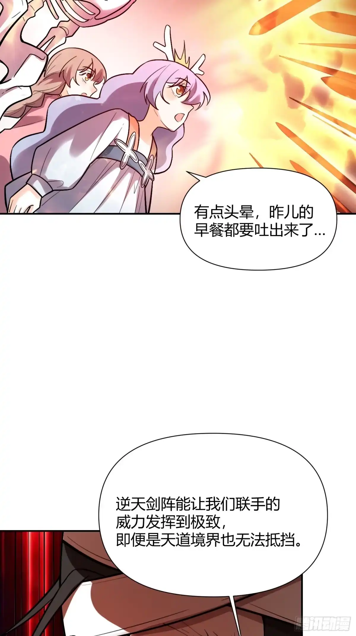 原来我是修仙大佬（念凡尘） 499话 第34页
