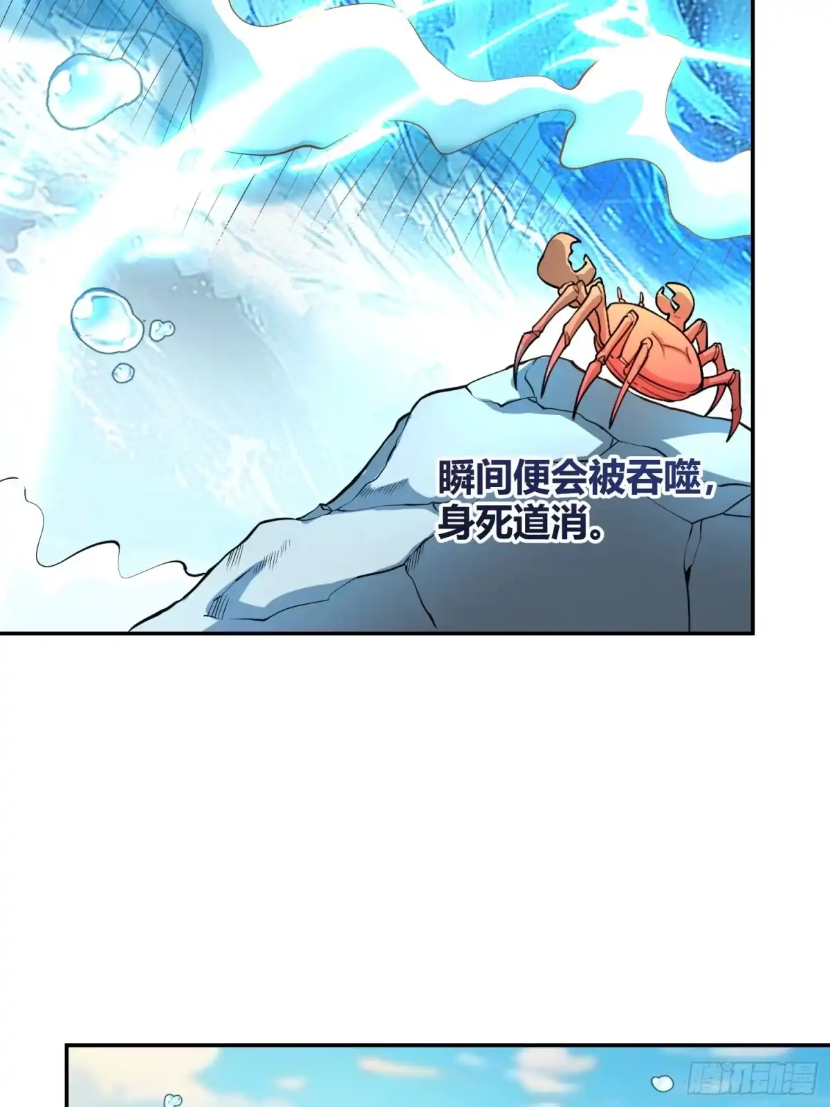 原来我是修仙大佬（念凡尘） 499话 第45页