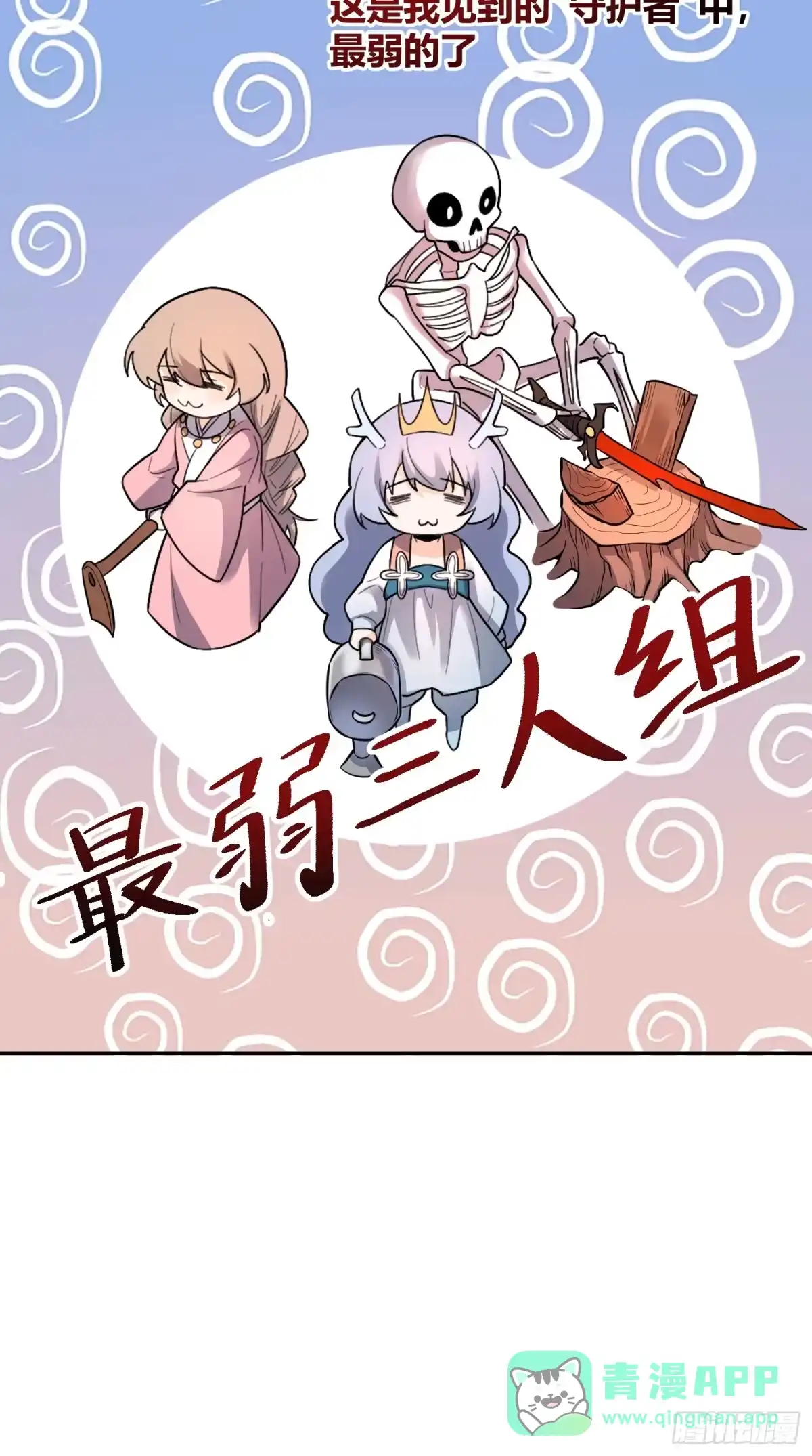 原来我是修仙大佬（念凡尘） 499话 第66页