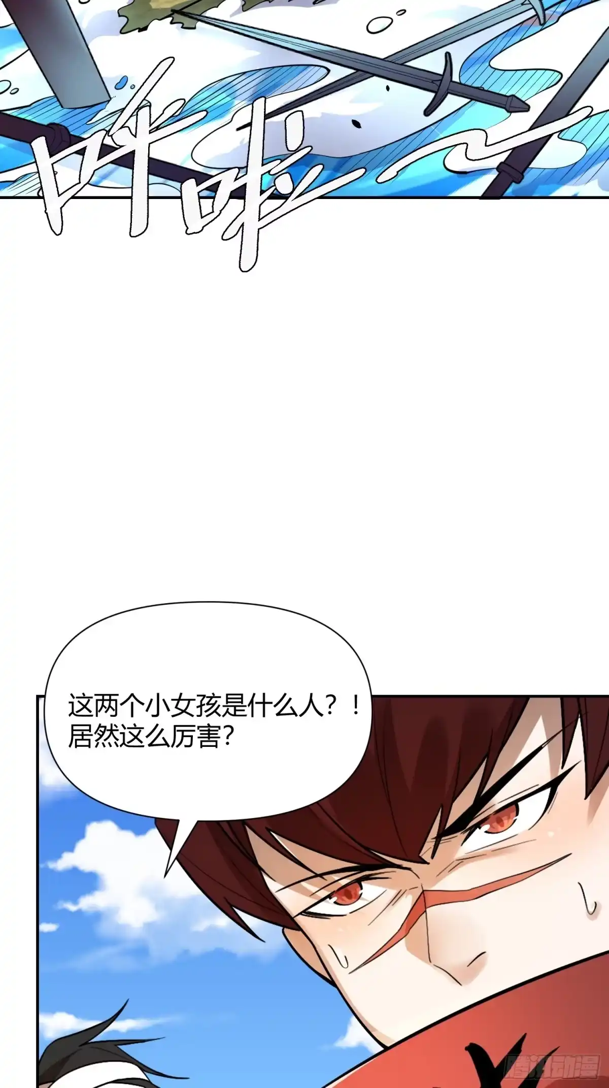 原来我是修仙大佬（念凡尘） 499话 第27页