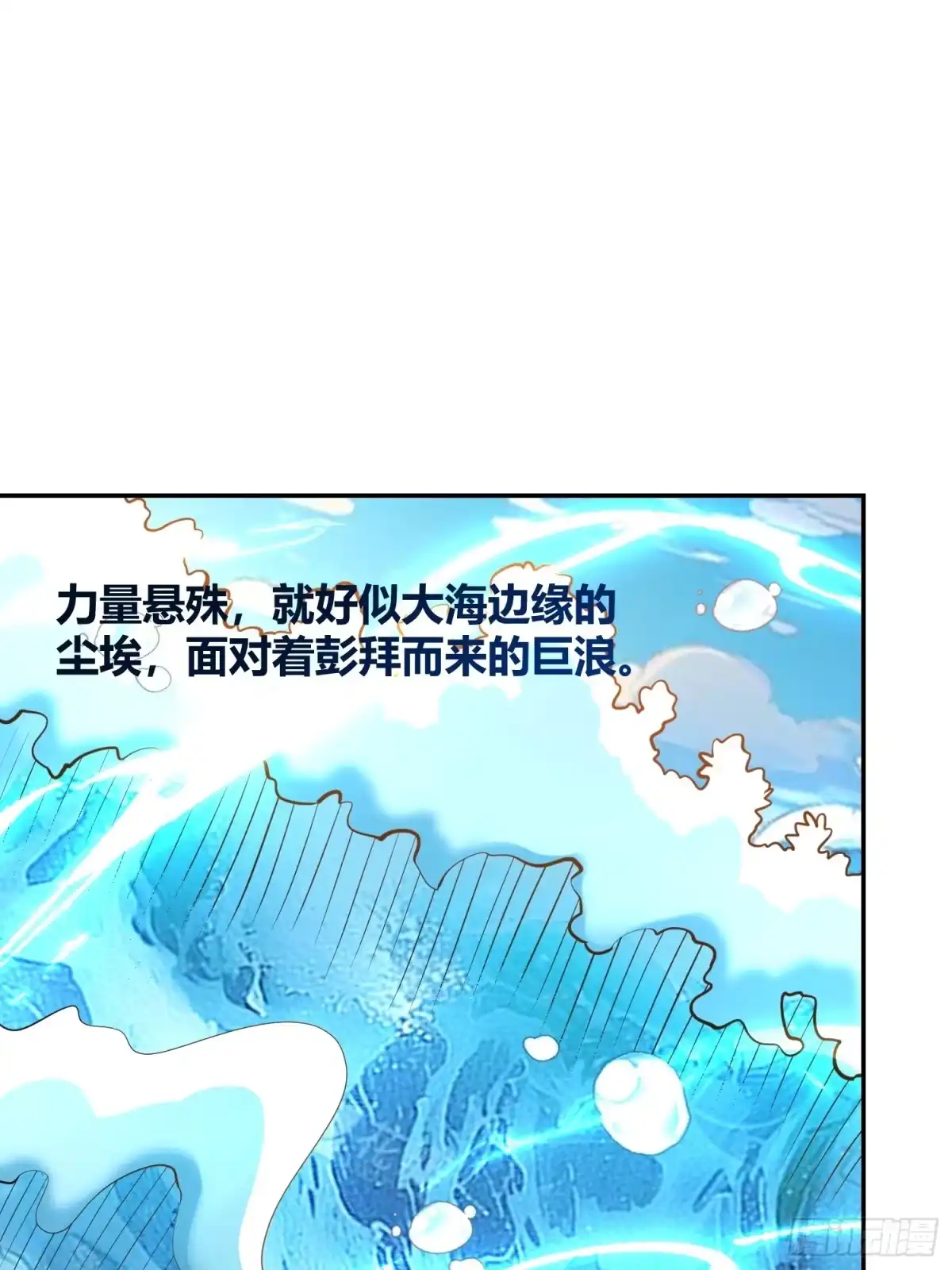 原来我是修仙大佬（念凡尘） 499话 第44页