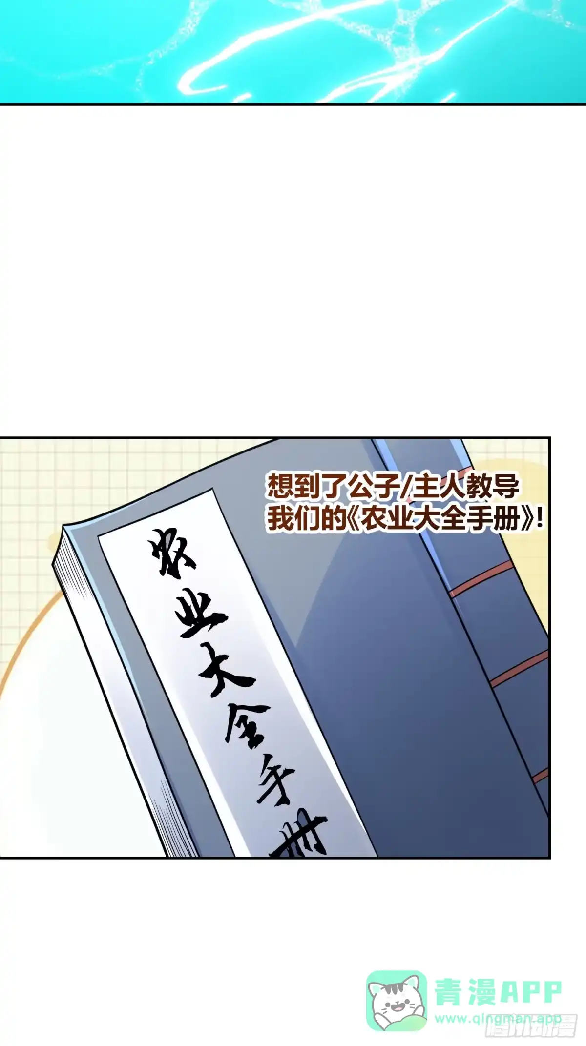 原来我是修仙大佬（念凡尘） 499话 第51页