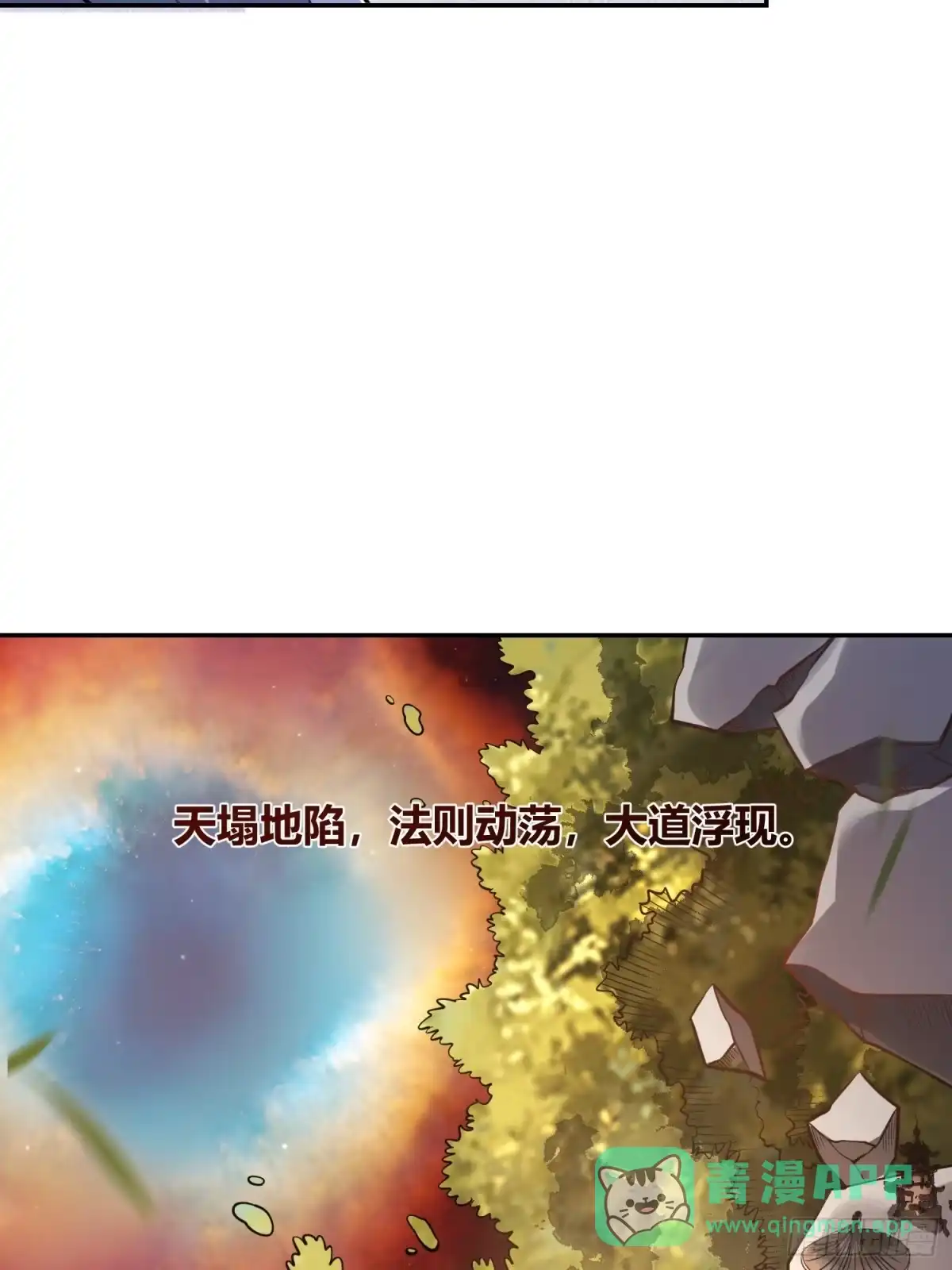 原来我是修仙大佬（念凡尘） 499话 第61页