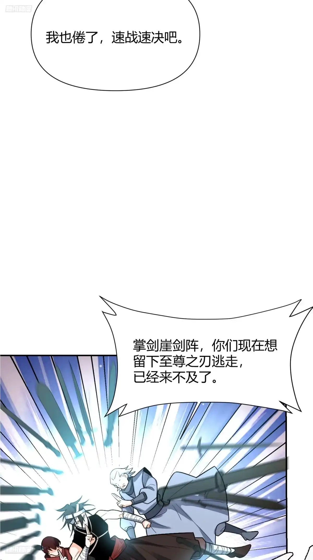原来我是修仙大佬（念凡尘） 499话 第9页