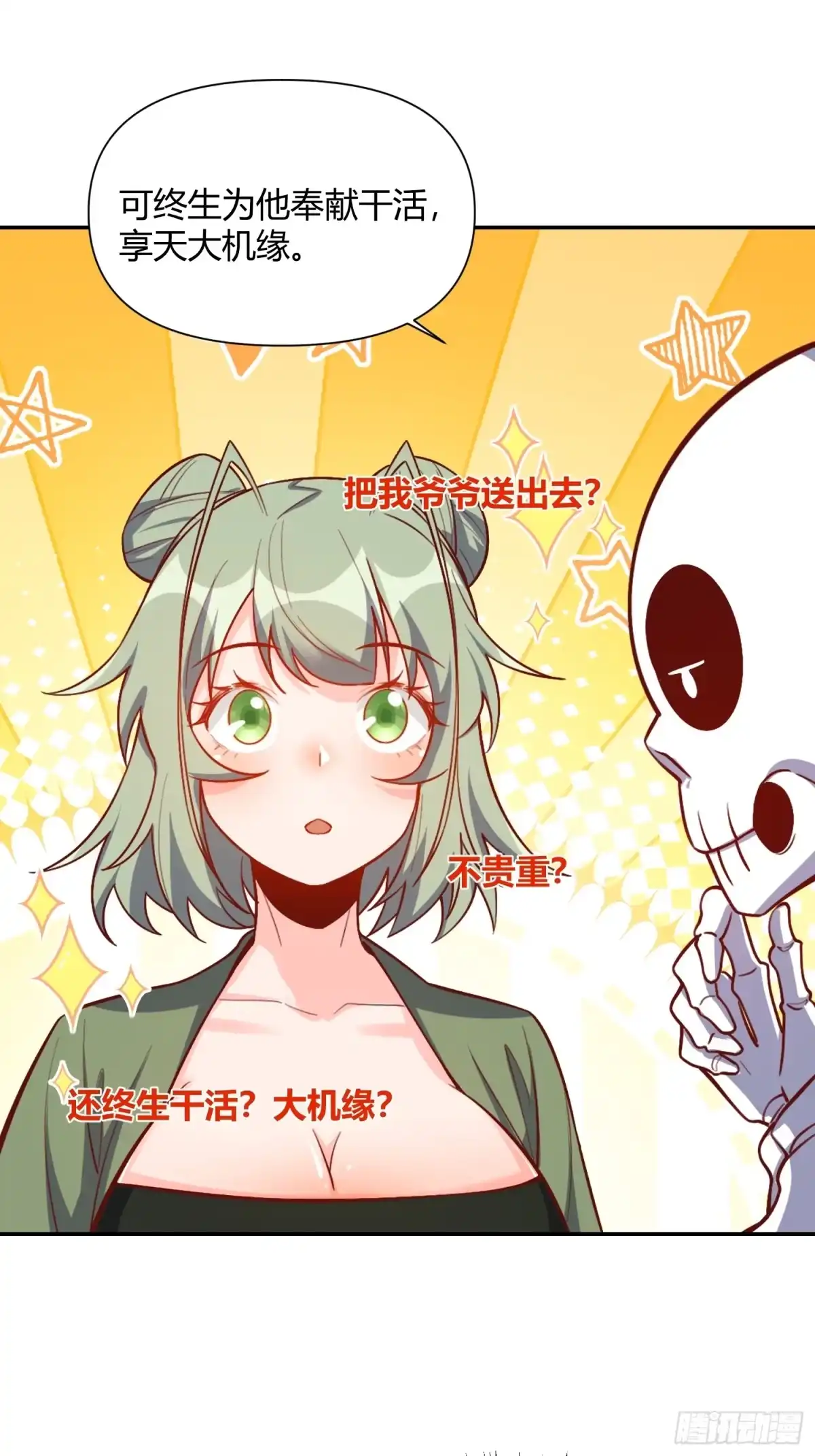 原来我是修仙大佬（念凡尘） 500话 第38页