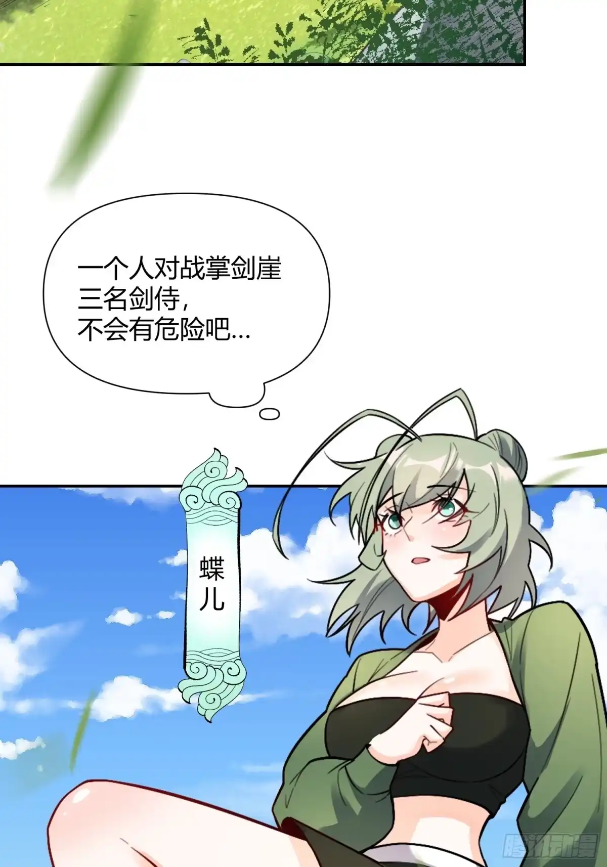 原来我是修仙大佬（念凡尘） 500话 第24页