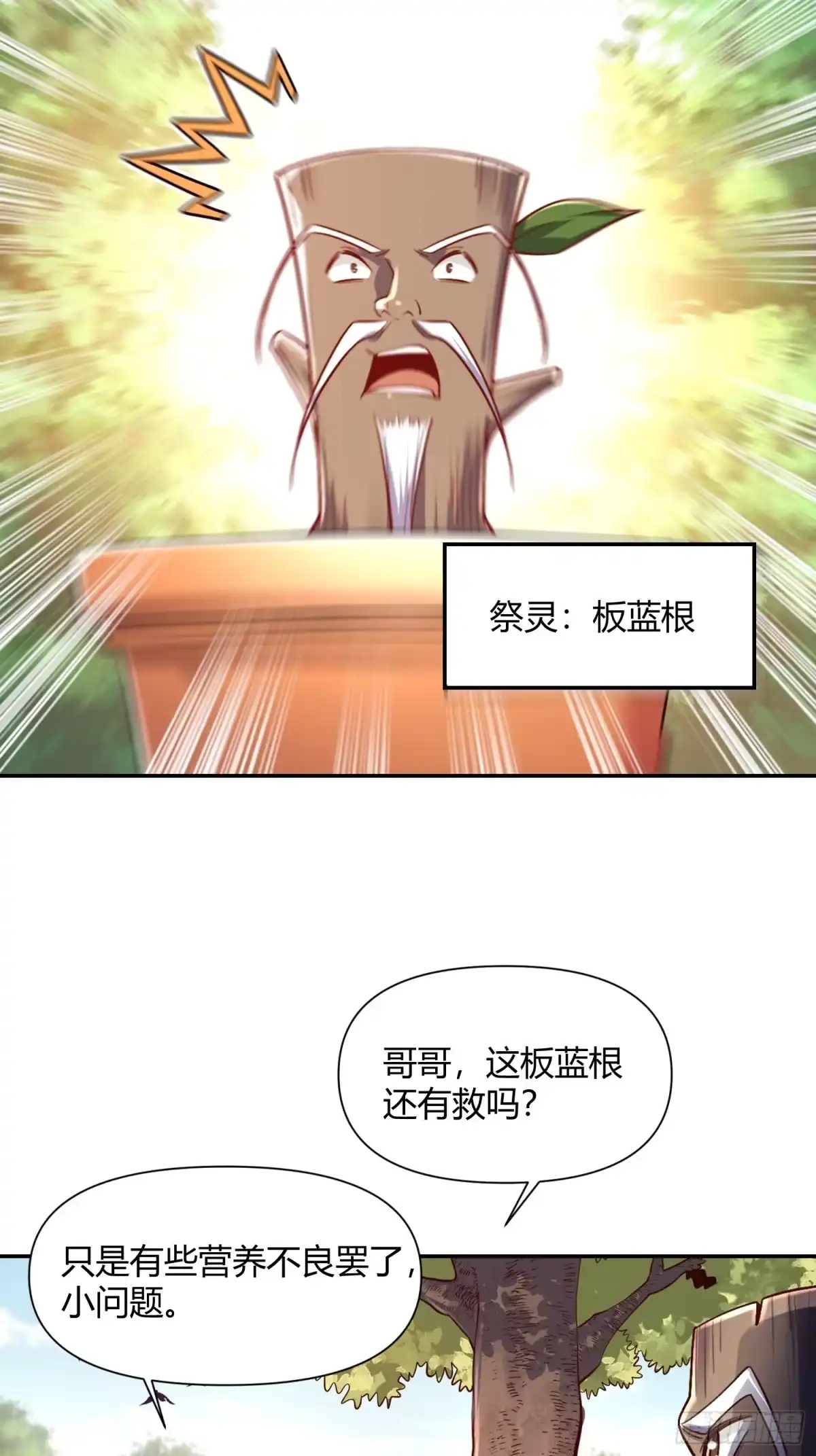 原来我是修仙大佬（念凡尘） 500话 第47页