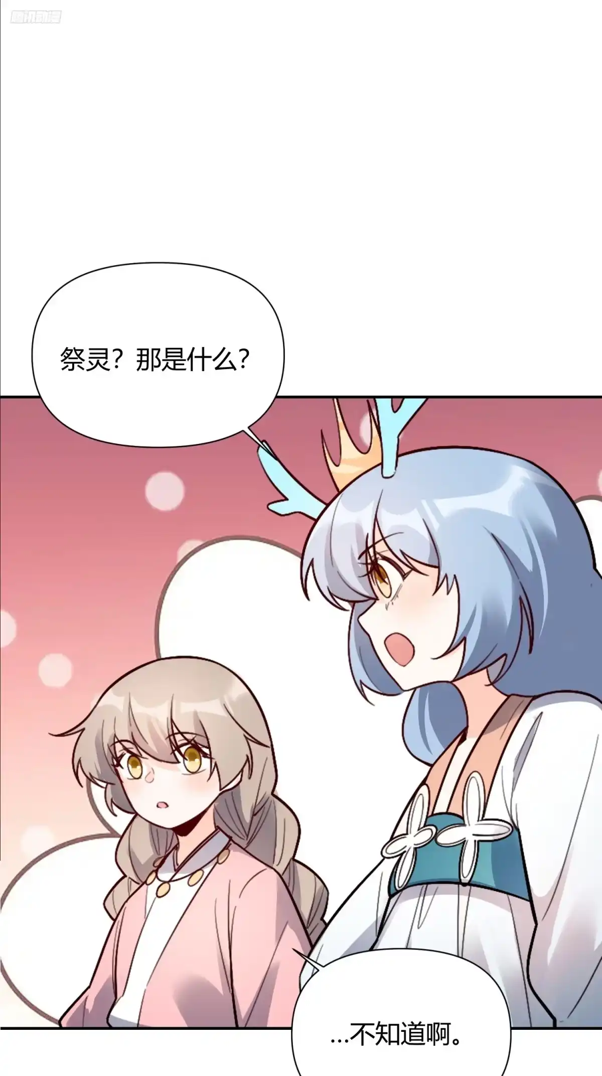 原来我是修仙大佬（念凡尘） 500话 第12页