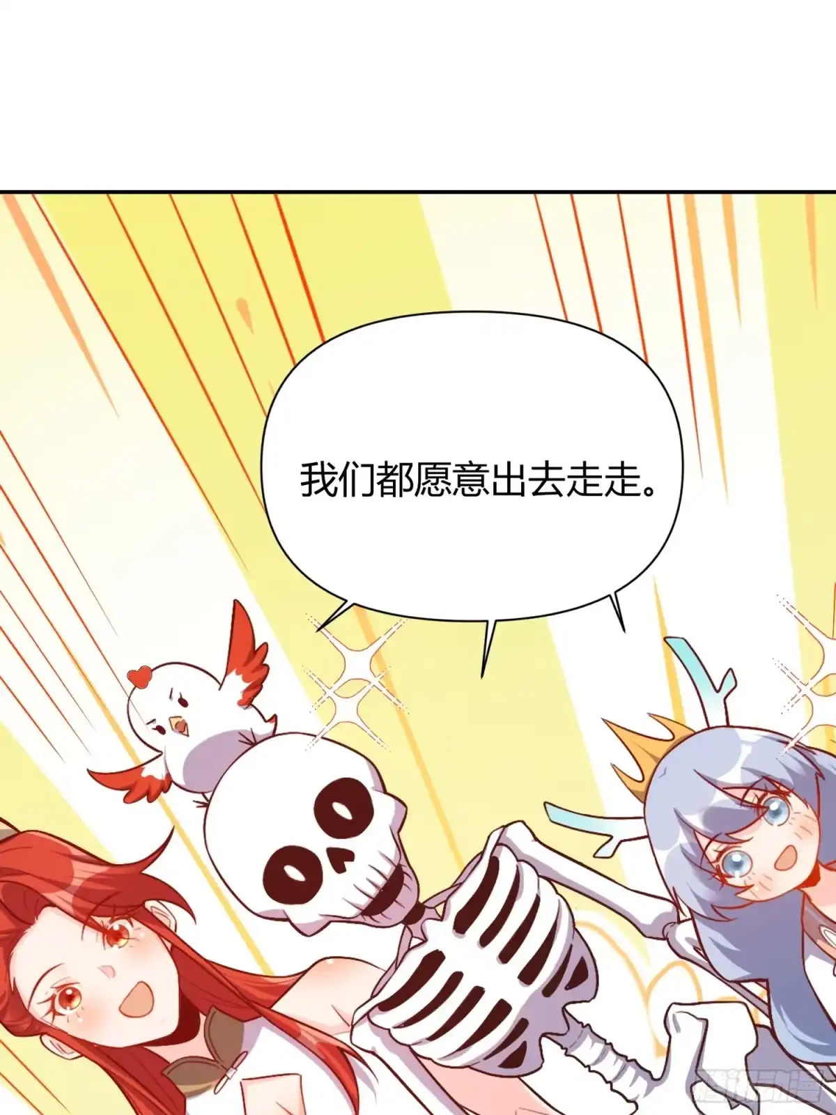 原来我是修仙大佬（念凡尘） 501话 第43页