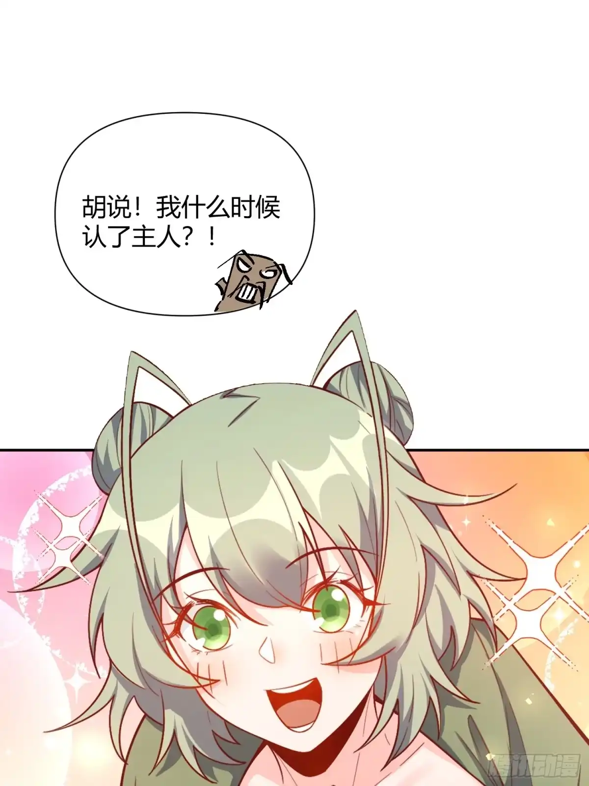 原来我是修仙大佬（念凡尘） 501话 第14页