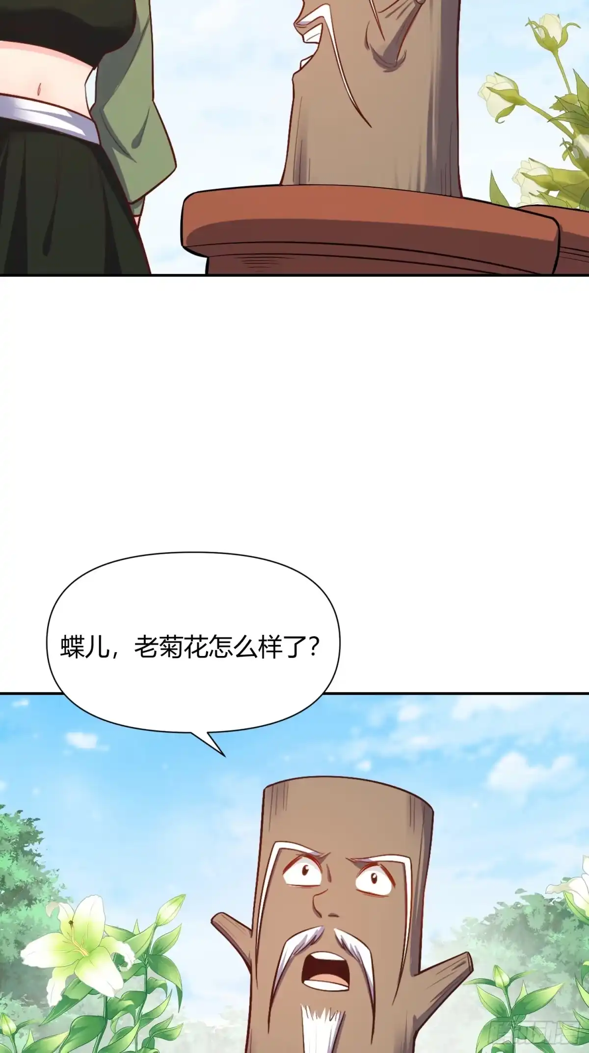 原来我是修仙大佬（念凡尘） 501话 第23页