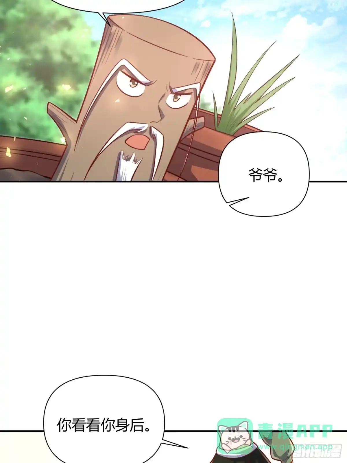 原来我是修仙大佬（念凡尘） 501话 第16页