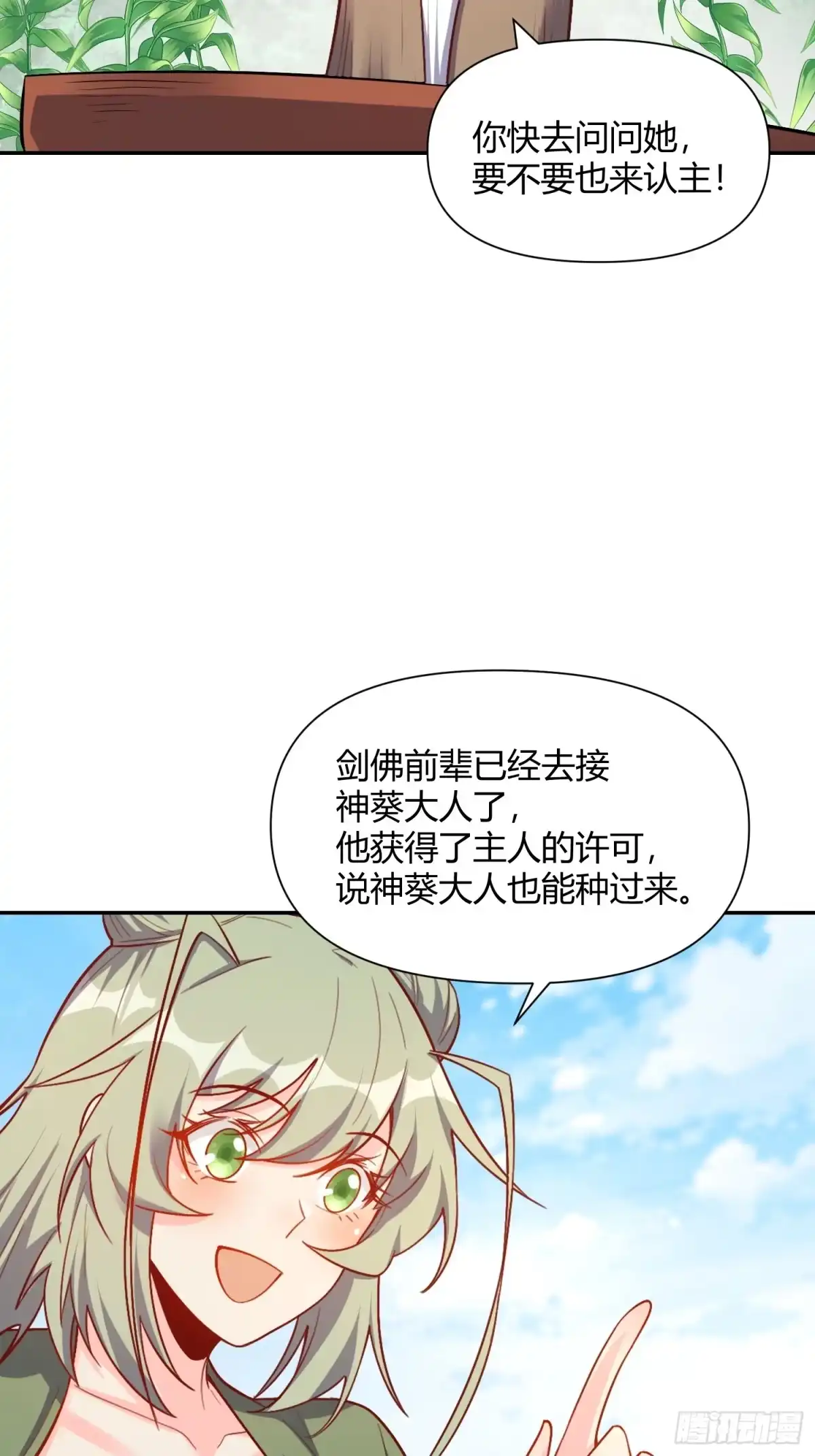 原来我是修仙大佬（念凡尘） 501话 第24页