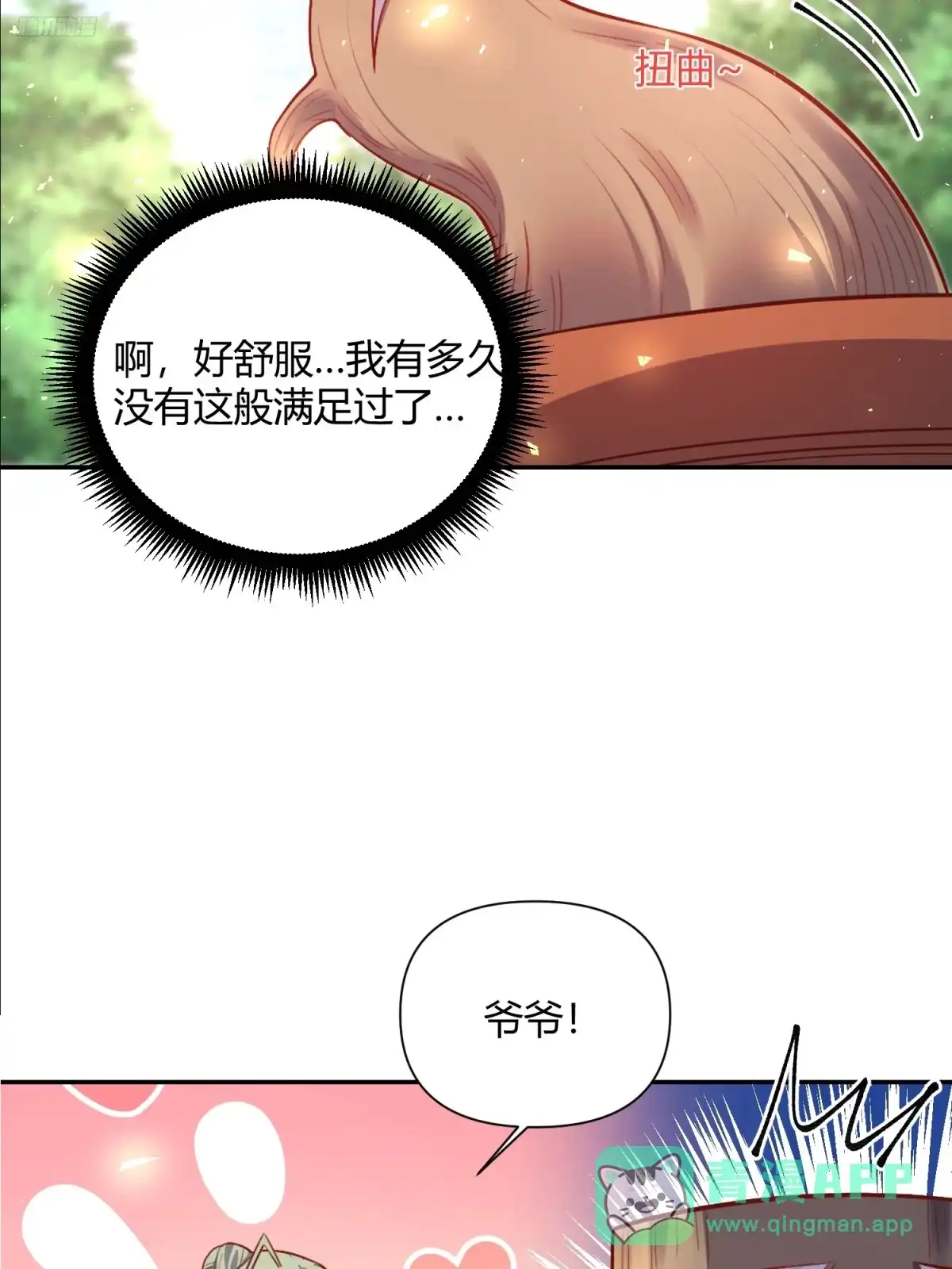 原来我是修仙大佬（念凡尘） 501话 第11页