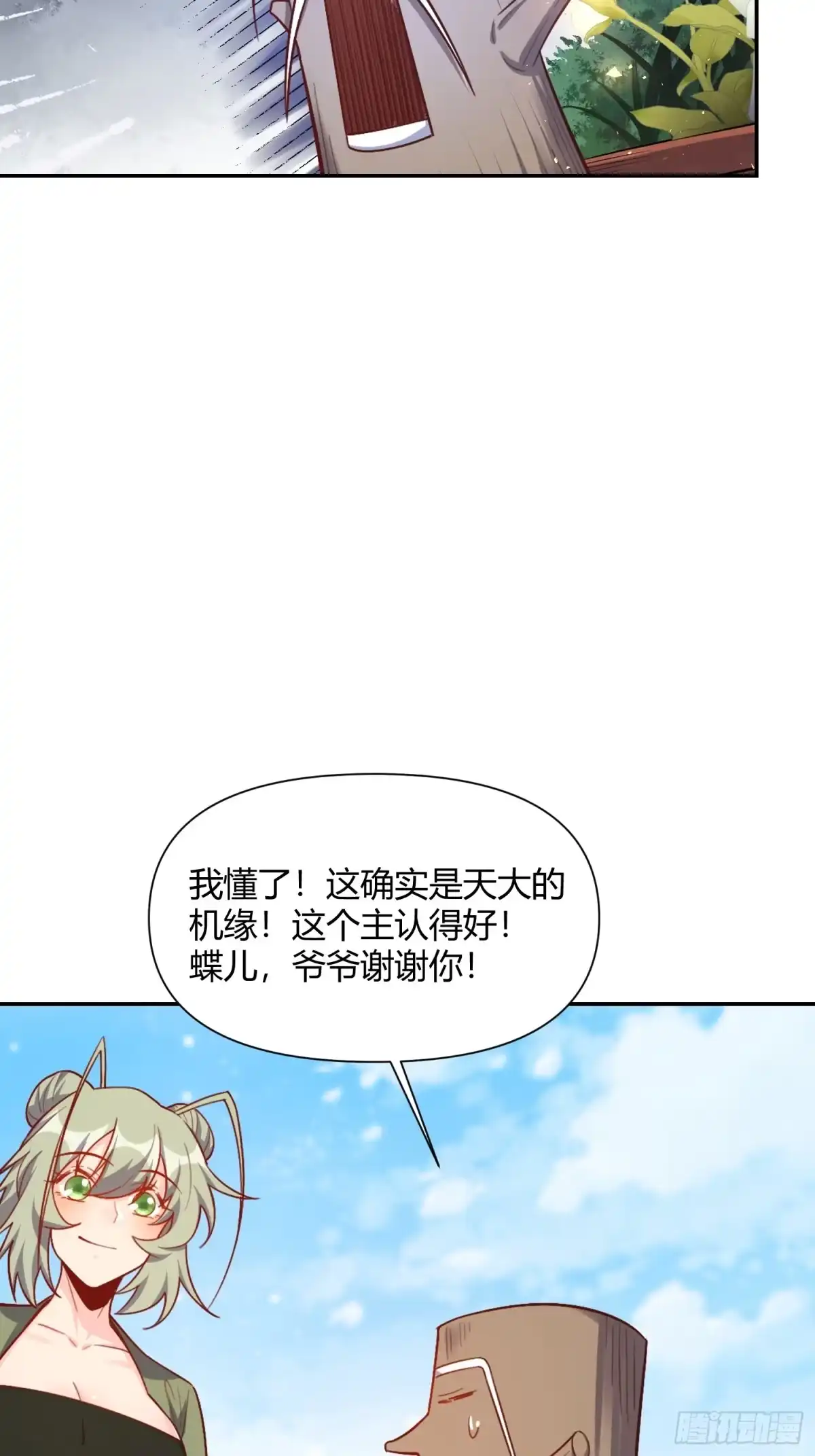 原来我是修仙大佬（念凡尘） 501话 第22页