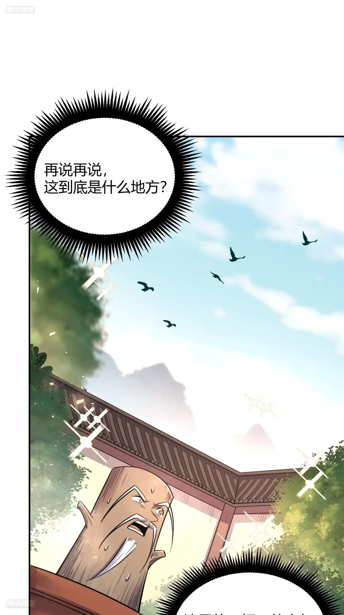 原来我是修仙大佬（念凡尘） 501话 第2页