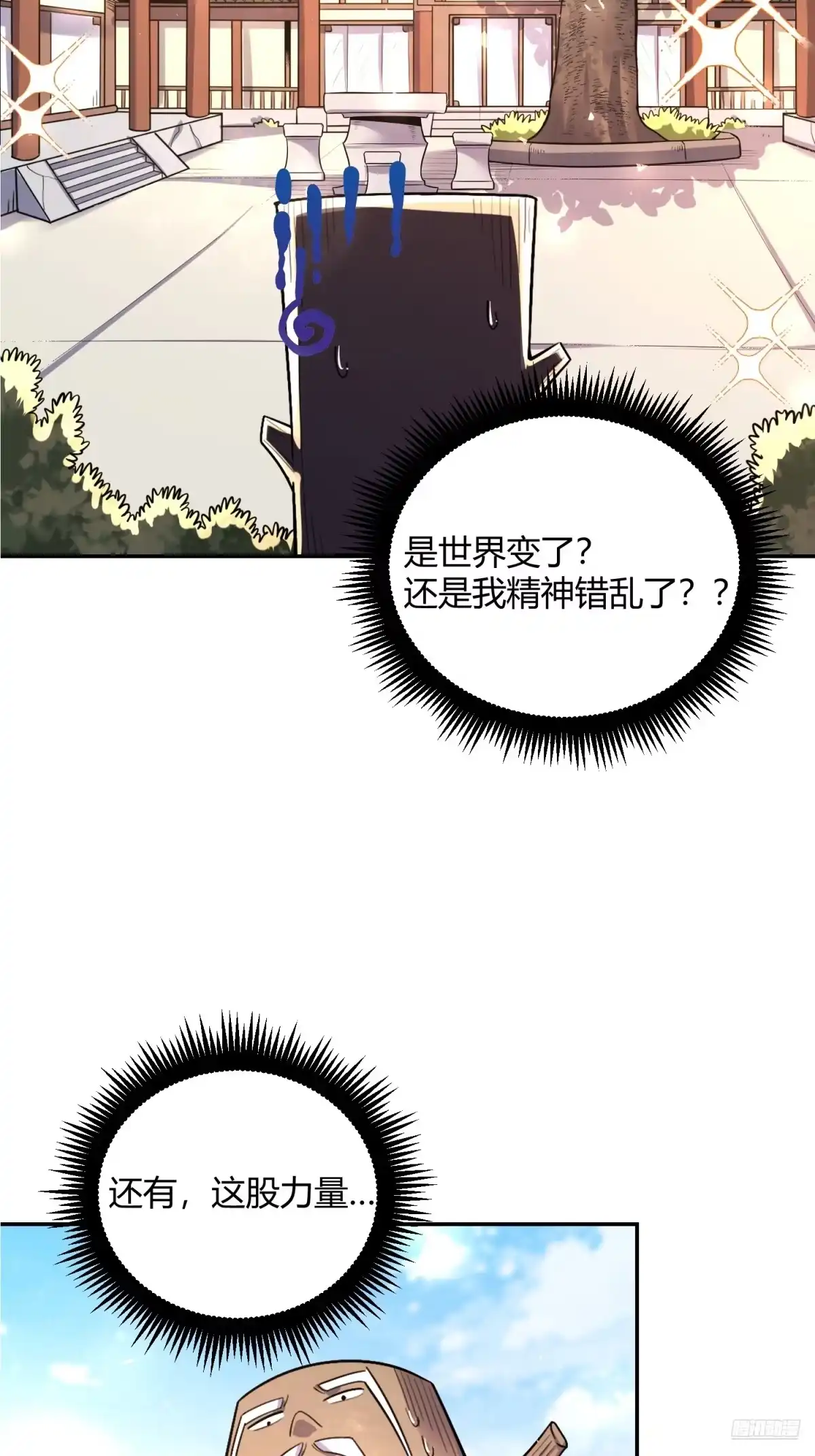 原来我是修仙大佬（念凡尘） 501话 第4页