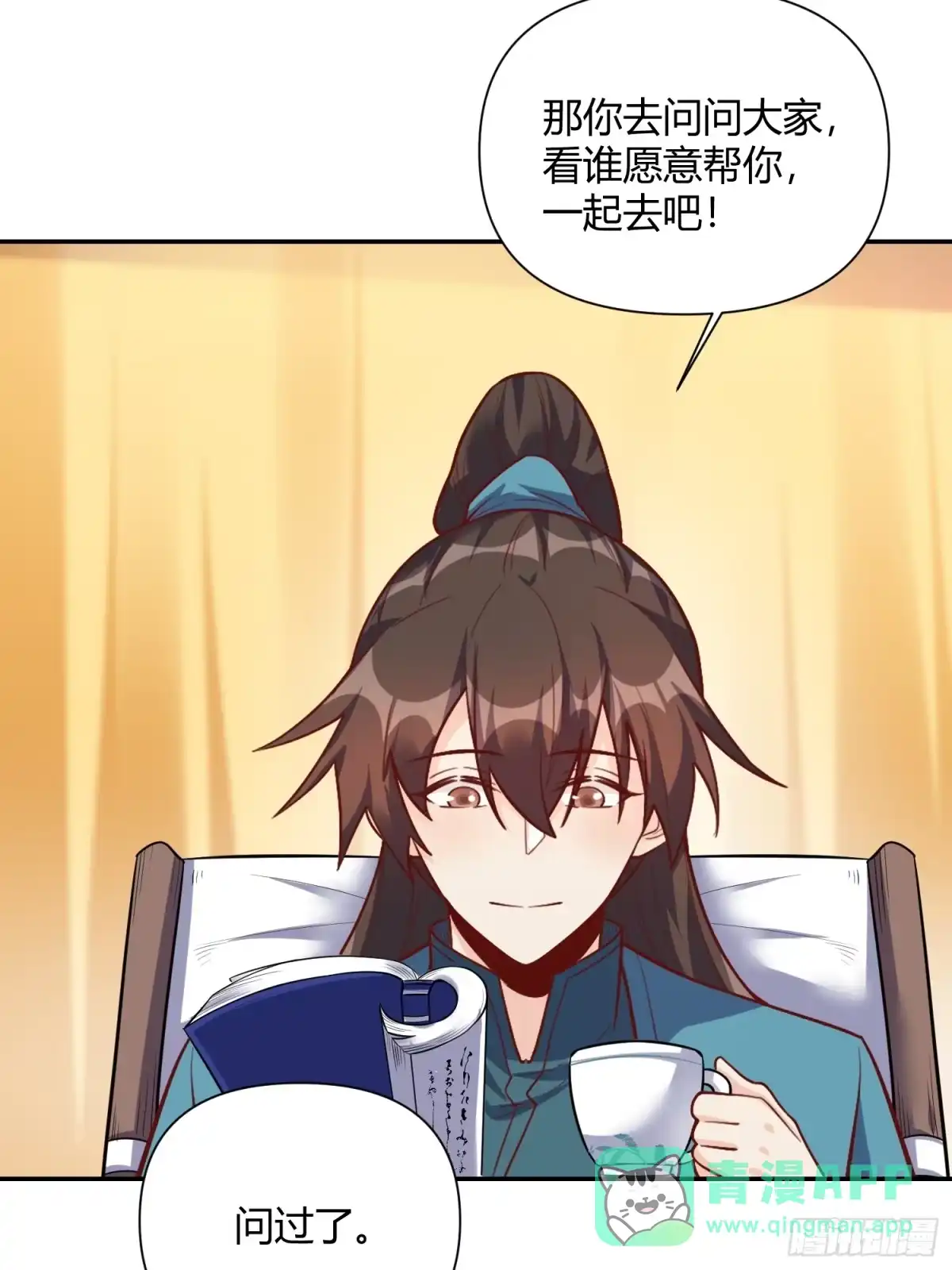 原来我是修仙大佬（念凡尘） 501话 第41页