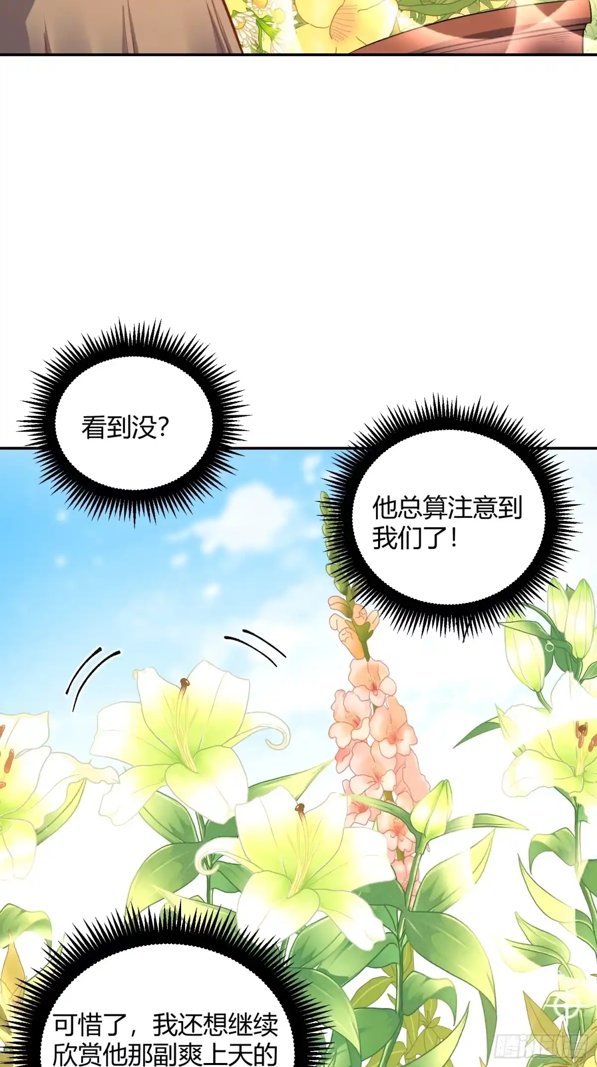 原来我是修仙大佬（念凡尘） 501话 第20页