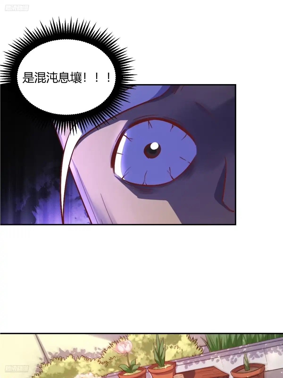 原来我是修仙大佬（念凡尘） 501话 第8页