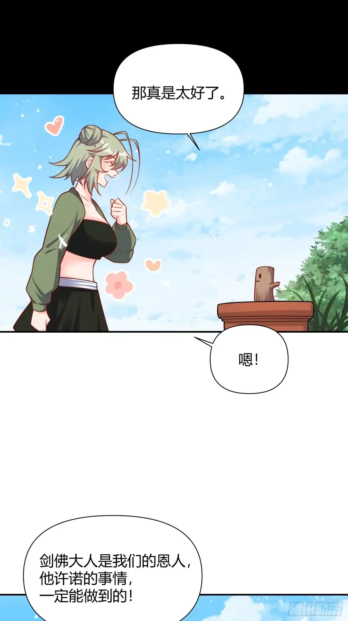 原来我是修仙大佬（念凡尘） 501话 第28页