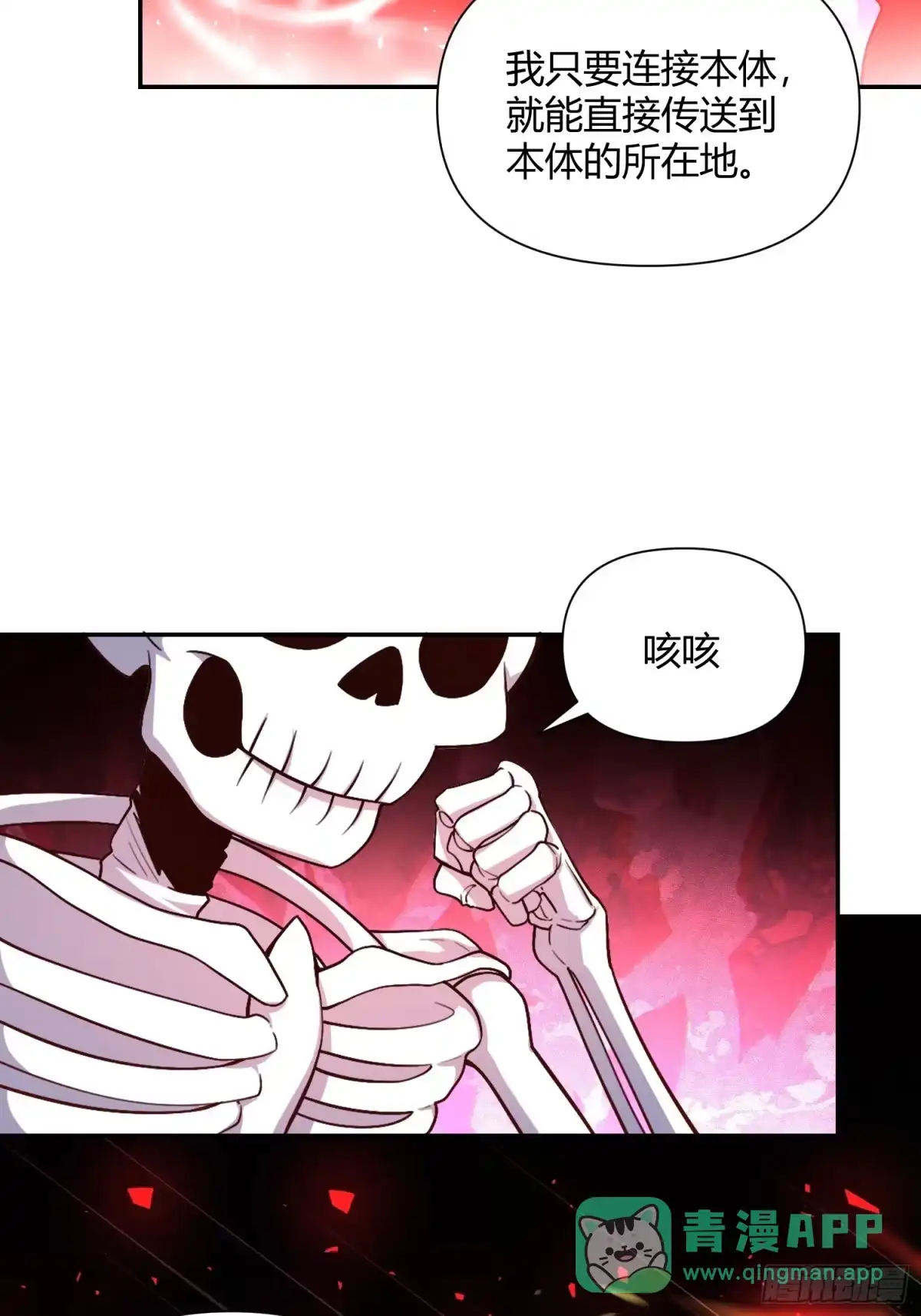 原来我是修仙大佬（念凡尘） 501话 第46页