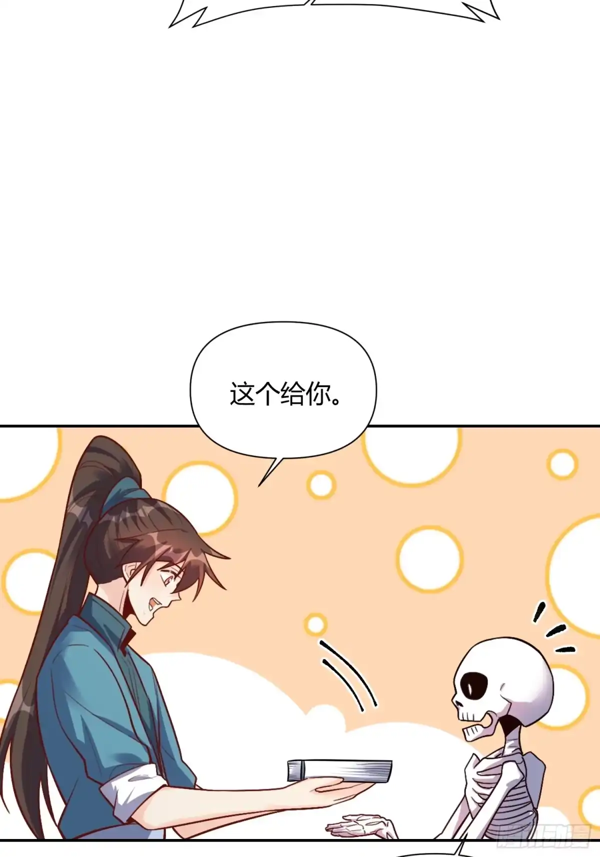 原来我是修仙大佬（念凡尘） 501话 第52页