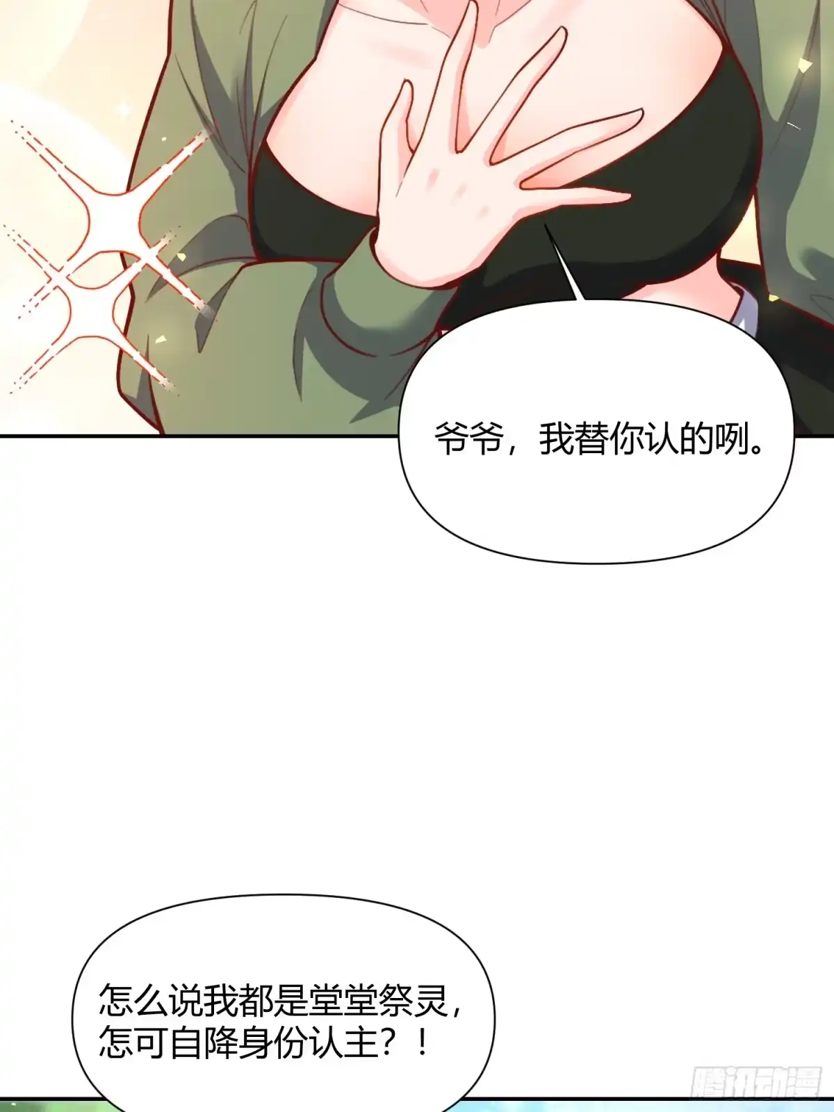 原来我是修仙大佬（念凡尘） 501话 第15页
