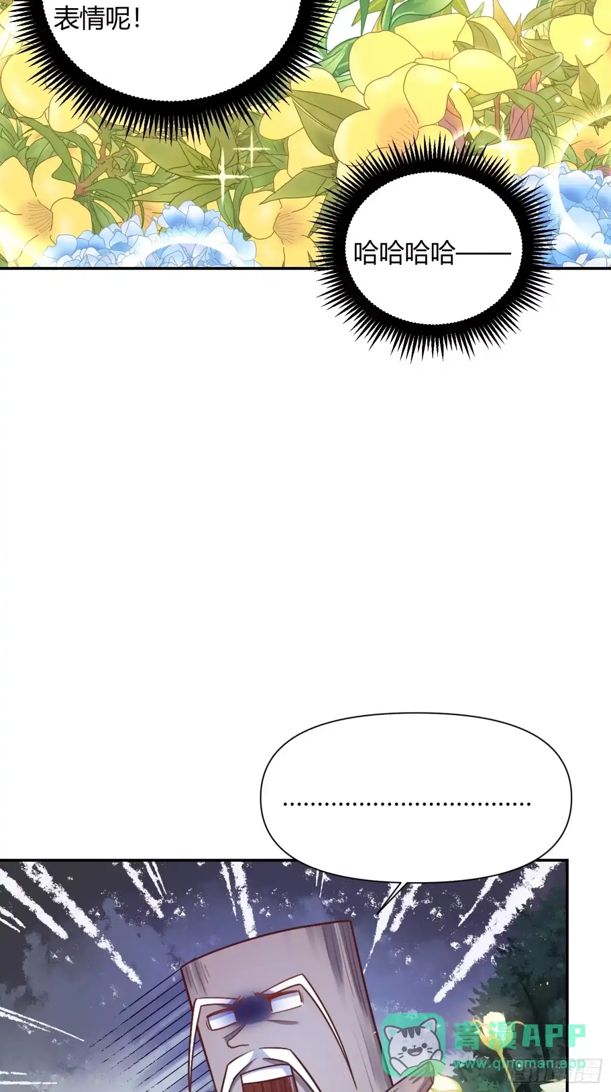 原来我是修仙大佬（念凡尘） 501话 第21页