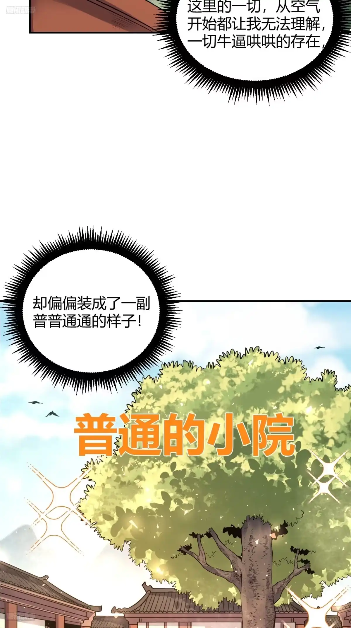 原来我是修仙大佬（念凡尘） 501话 第3页