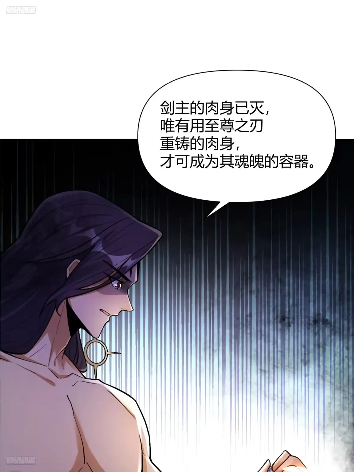 原来我是修仙大佬（念凡尘） 502话 第8页