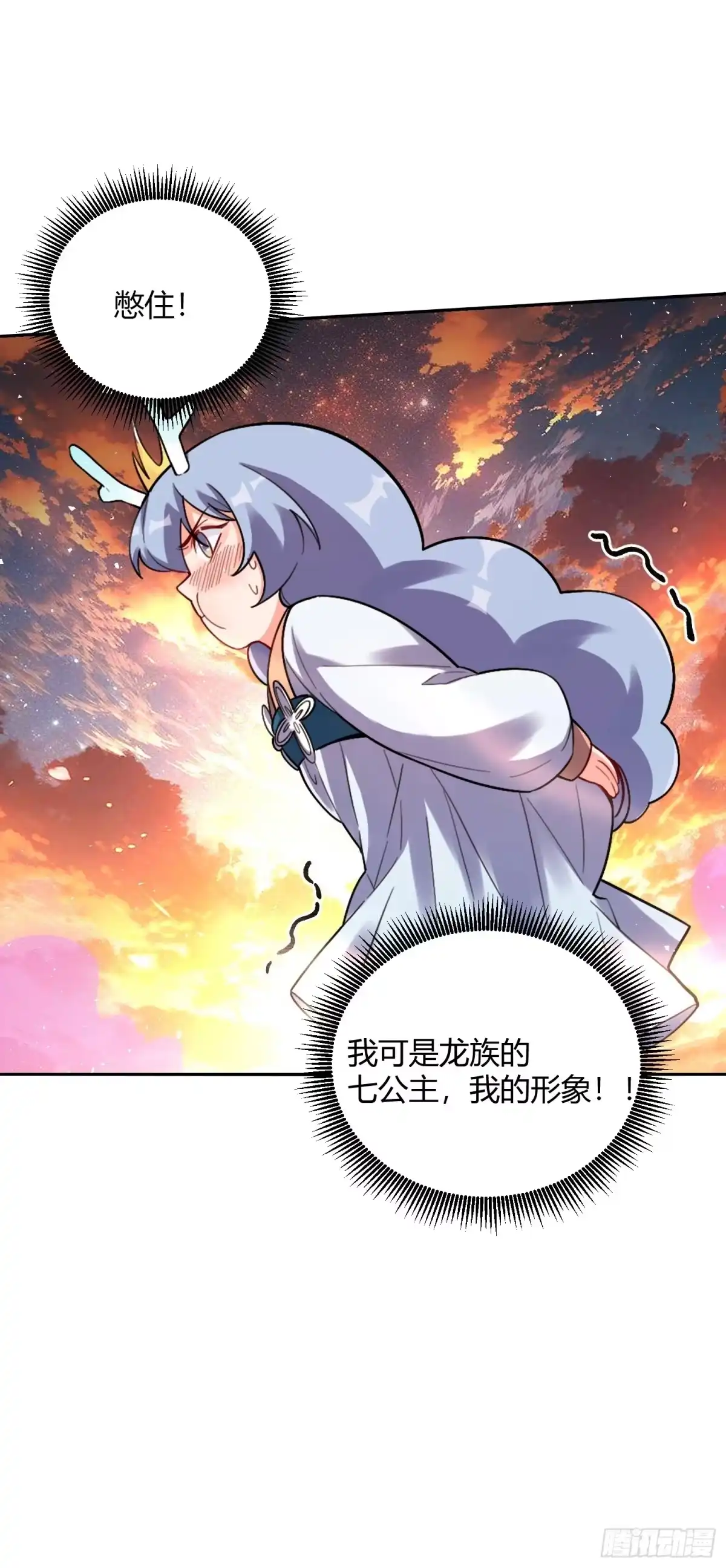 原来我是修仙大佬（念凡尘） 502话 第72页
