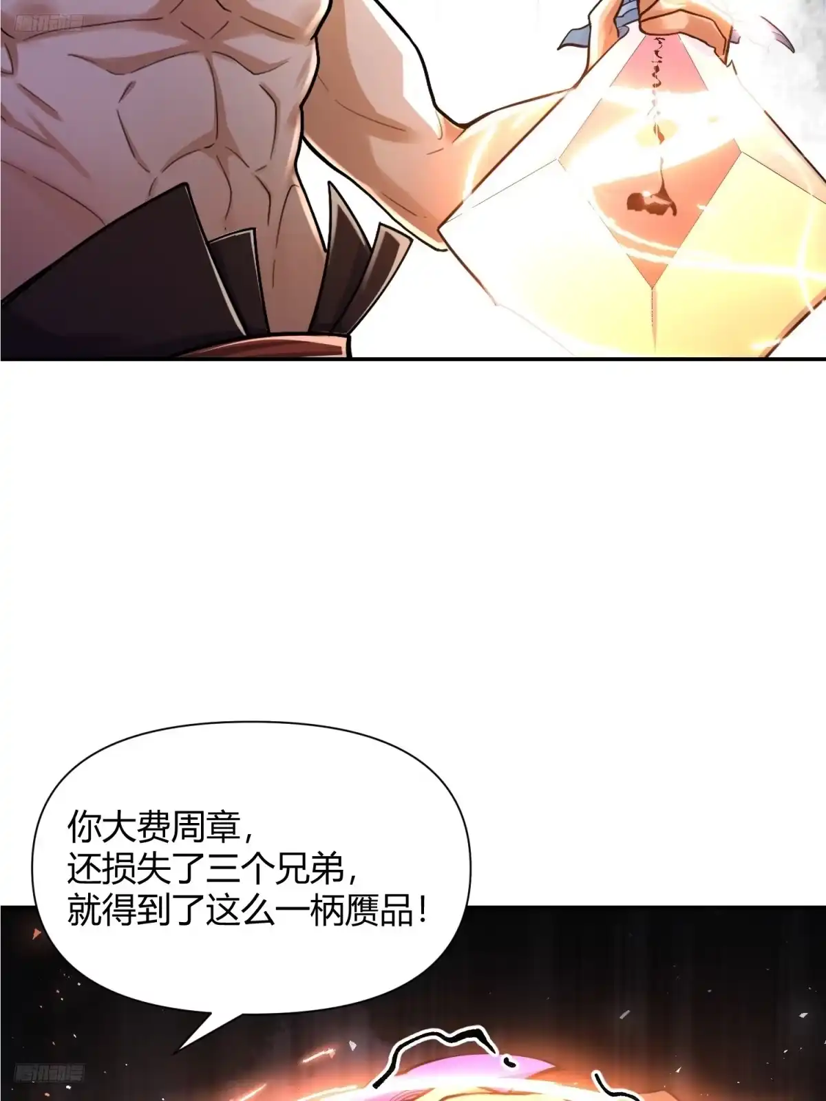 原来我是修仙大佬（念凡尘） 502话 第9页