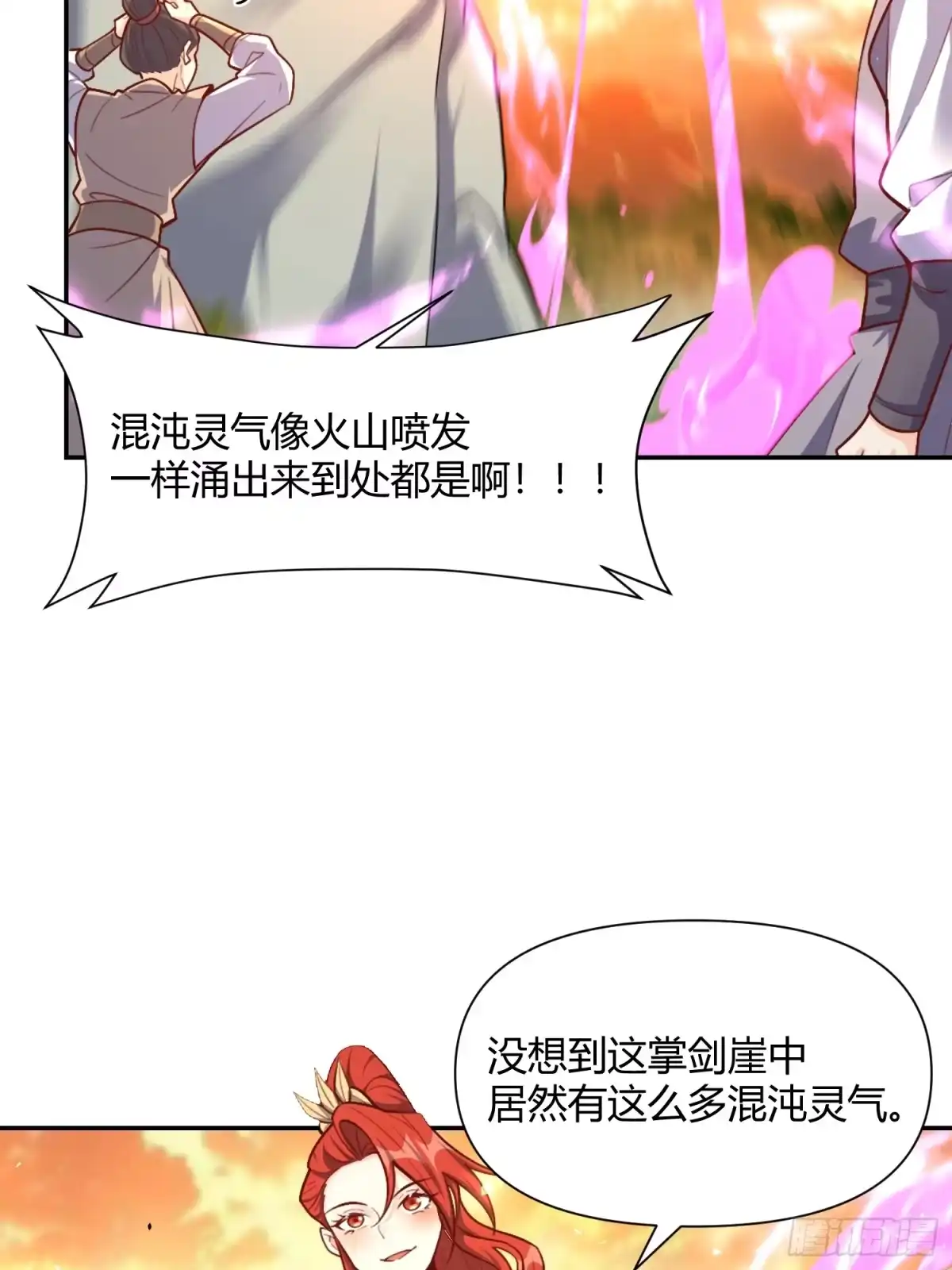 原来我是修仙大佬（念凡尘） 502话 第34页