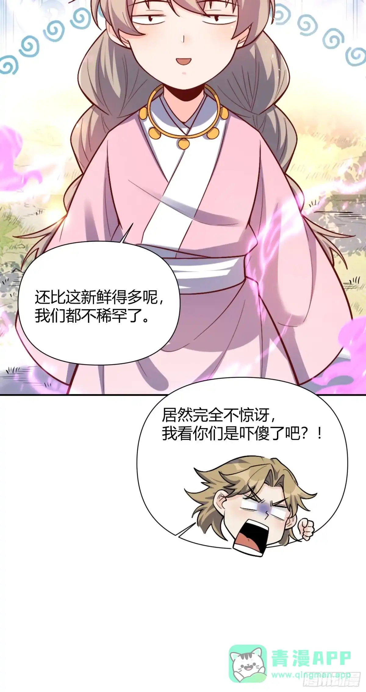 原来我是修仙大佬（念凡尘） 502话 第41页