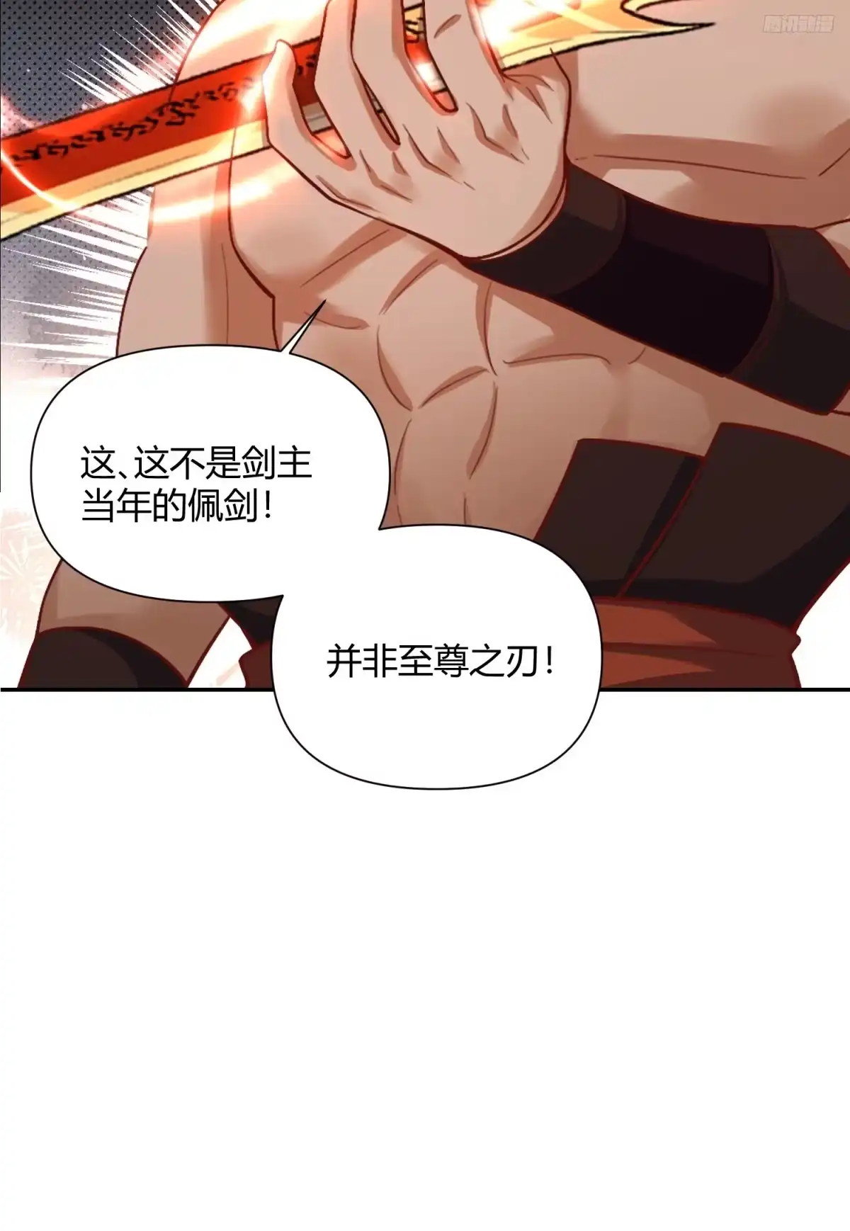 原来我是修仙大佬（念凡尘） 502话 第7页