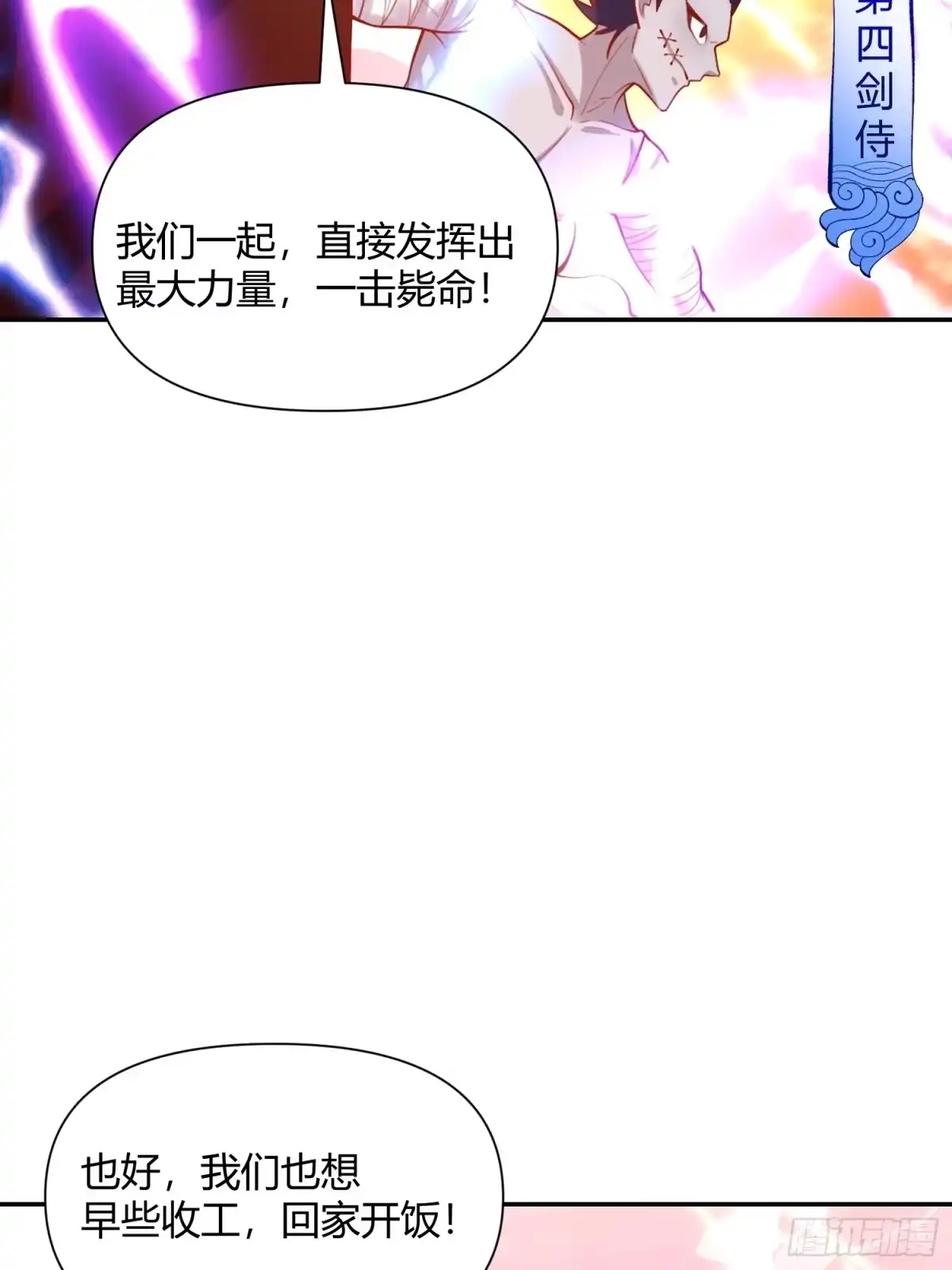 原来我是修仙大佬（念凡尘） 502话 第50页