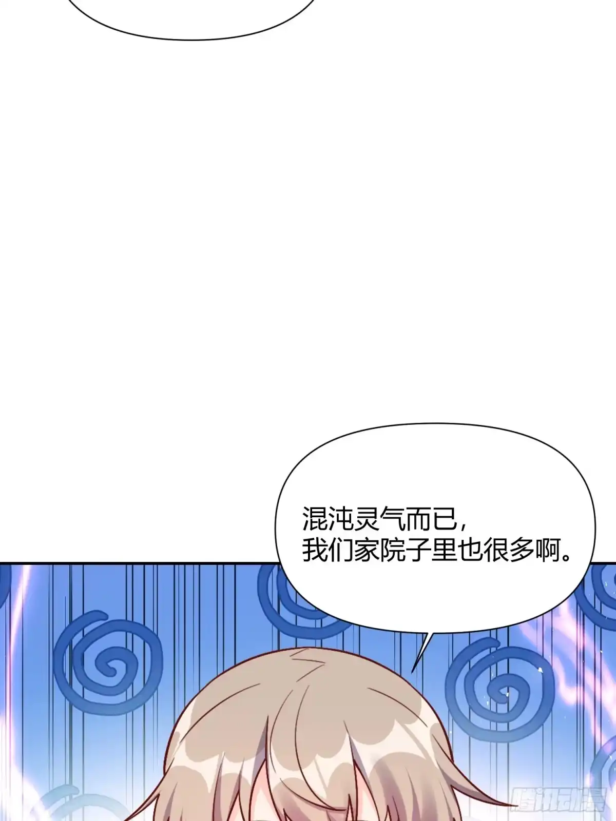 原来我是修仙大佬（念凡尘） 502话 第40页