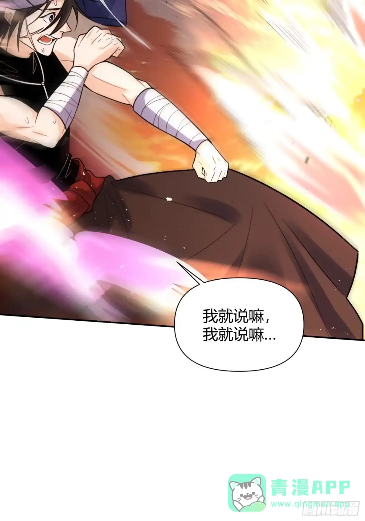 原来我是修仙大佬（念凡尘） 503话 第16页
