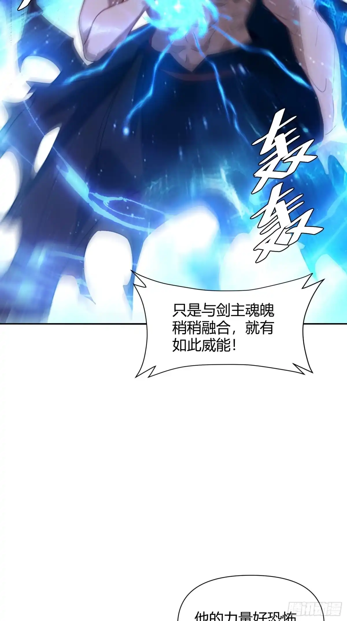 原来我是修仙大佬（念凡尘） 503话 第27页