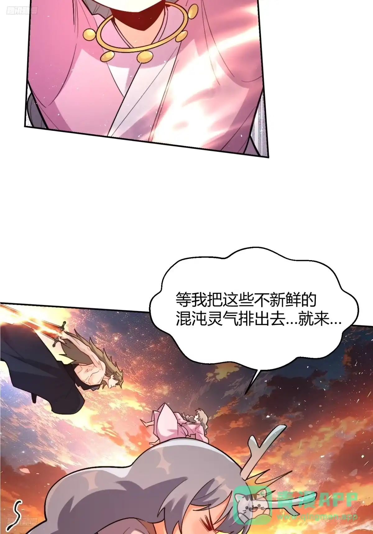 原来我是修仙大佬（念凡尘） 503话 第6页