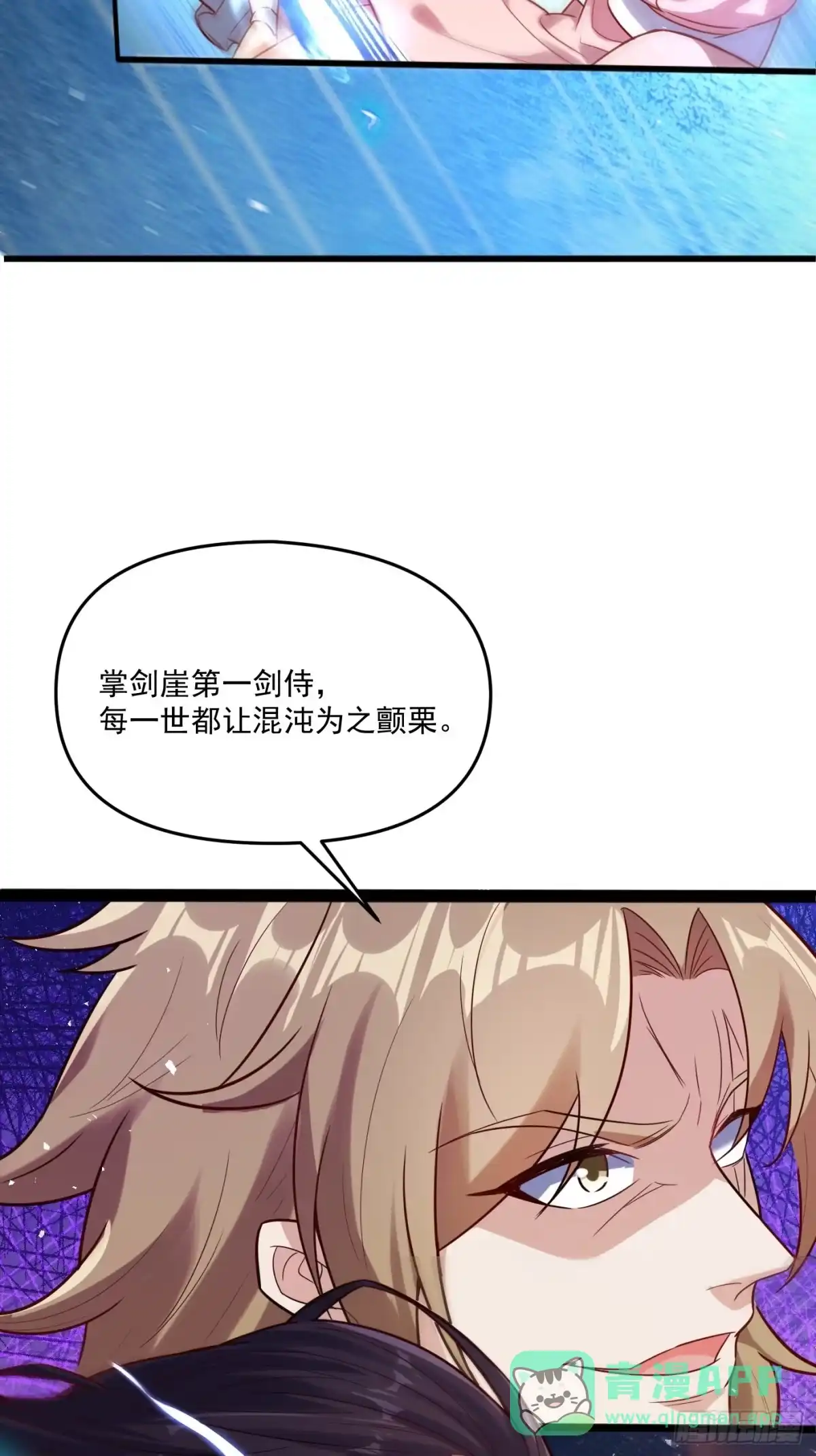 原来我是修仙大佬（念凡尘） 503话 第66页