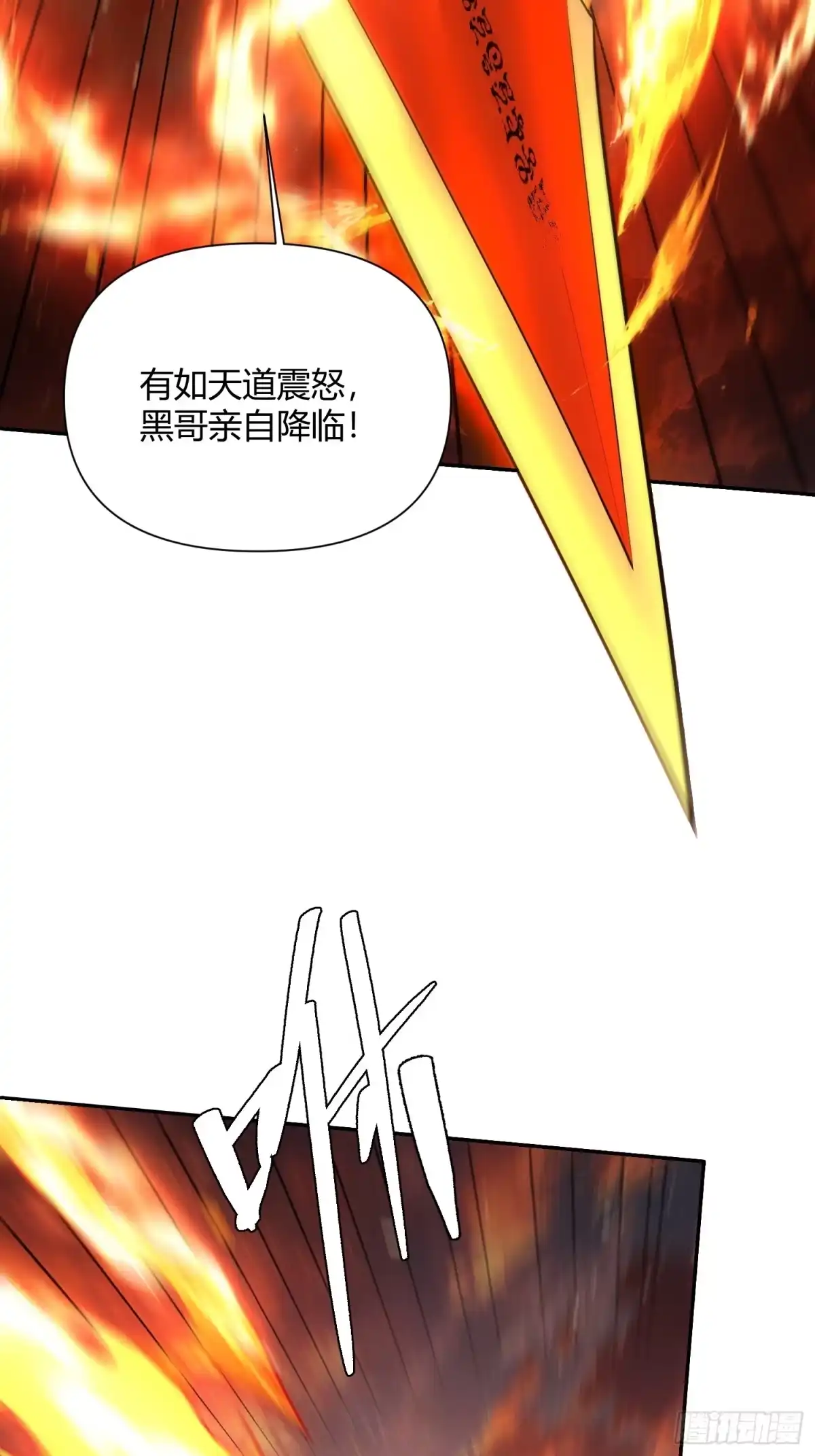 原来我是修仙大佬（念凡尘） 503话 第32页
